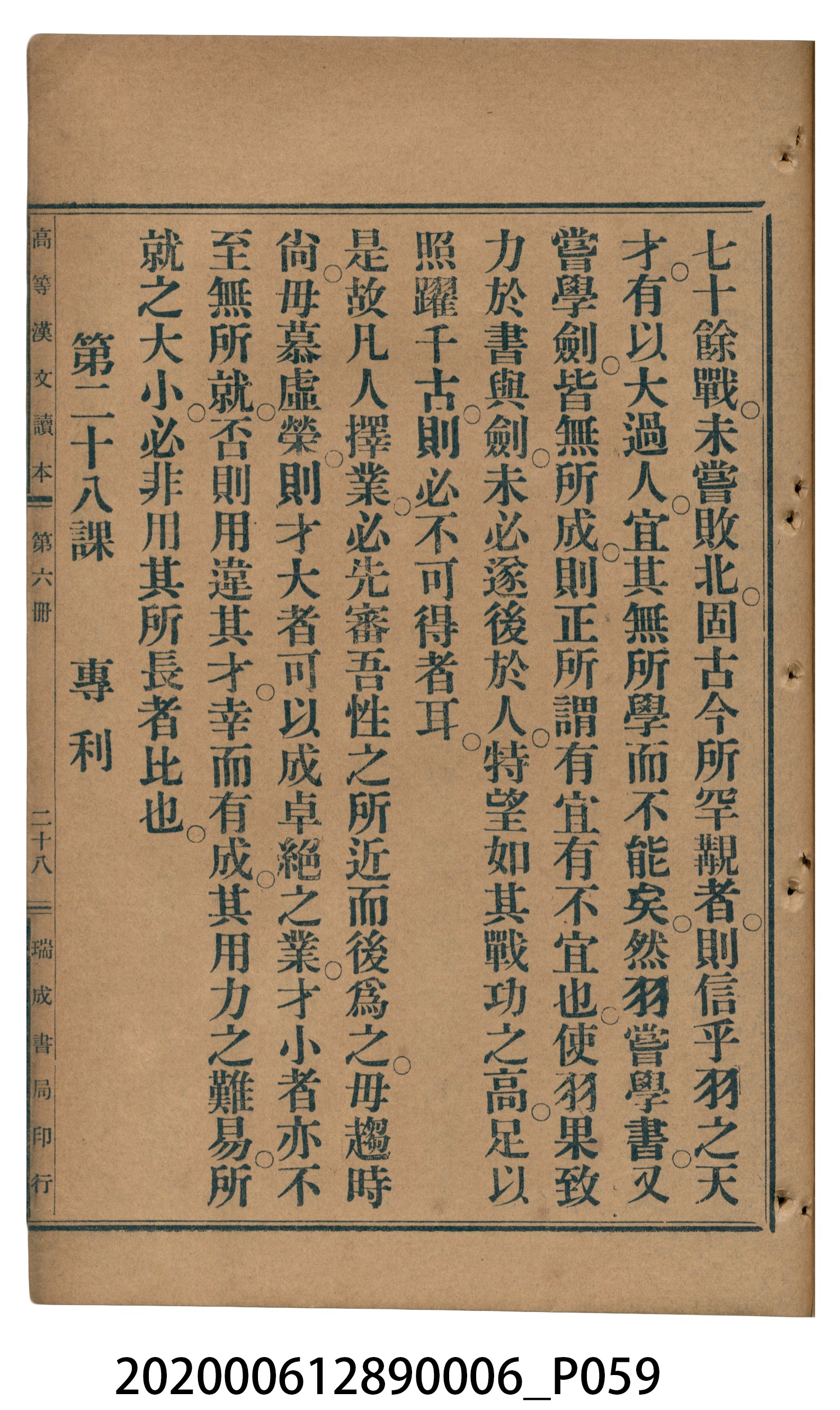許深溪著《中學程度高等漢文讀本第六冊》 (共102張)