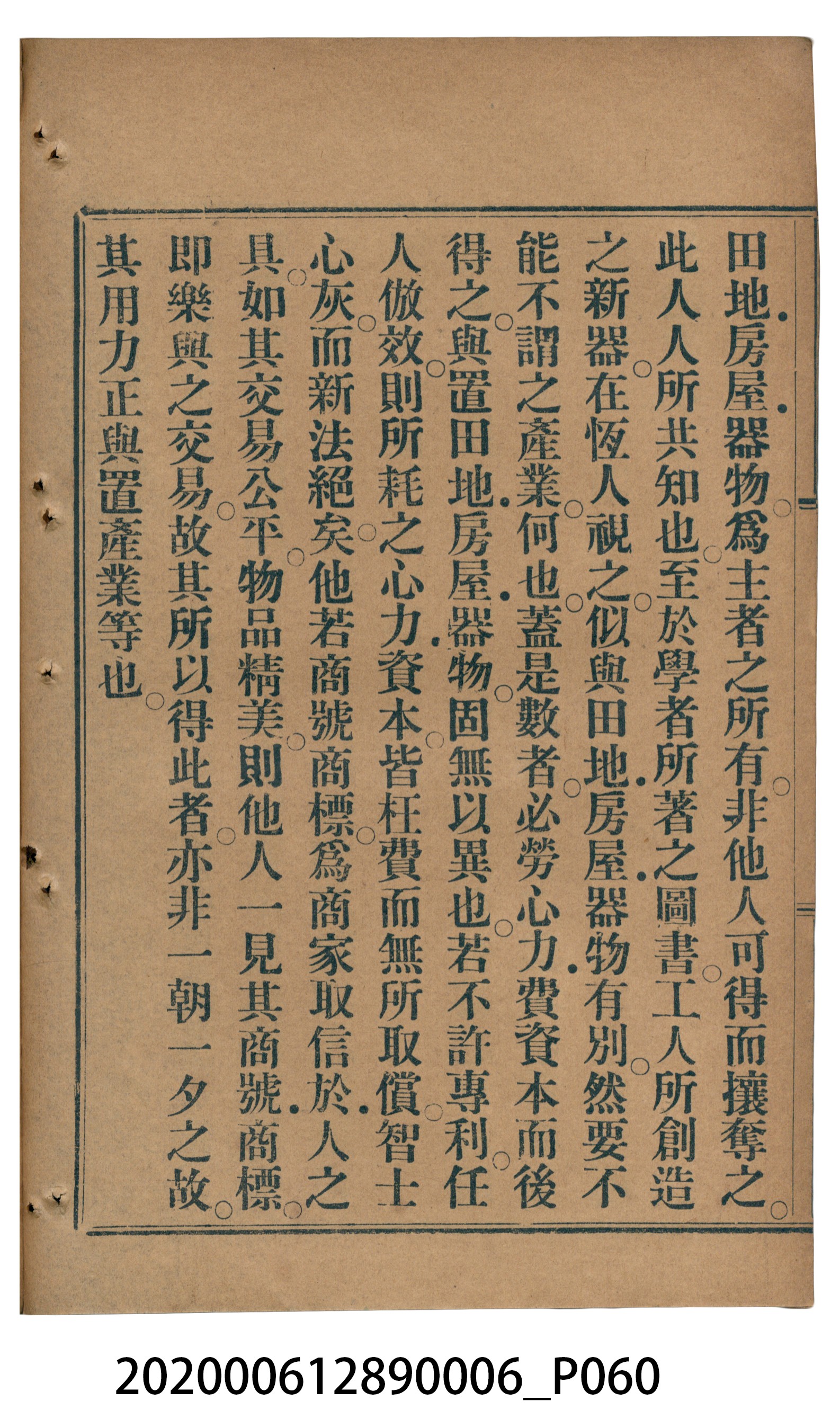 許深溪著《中學程度高等漢文讀本第六冊》 (共102張)