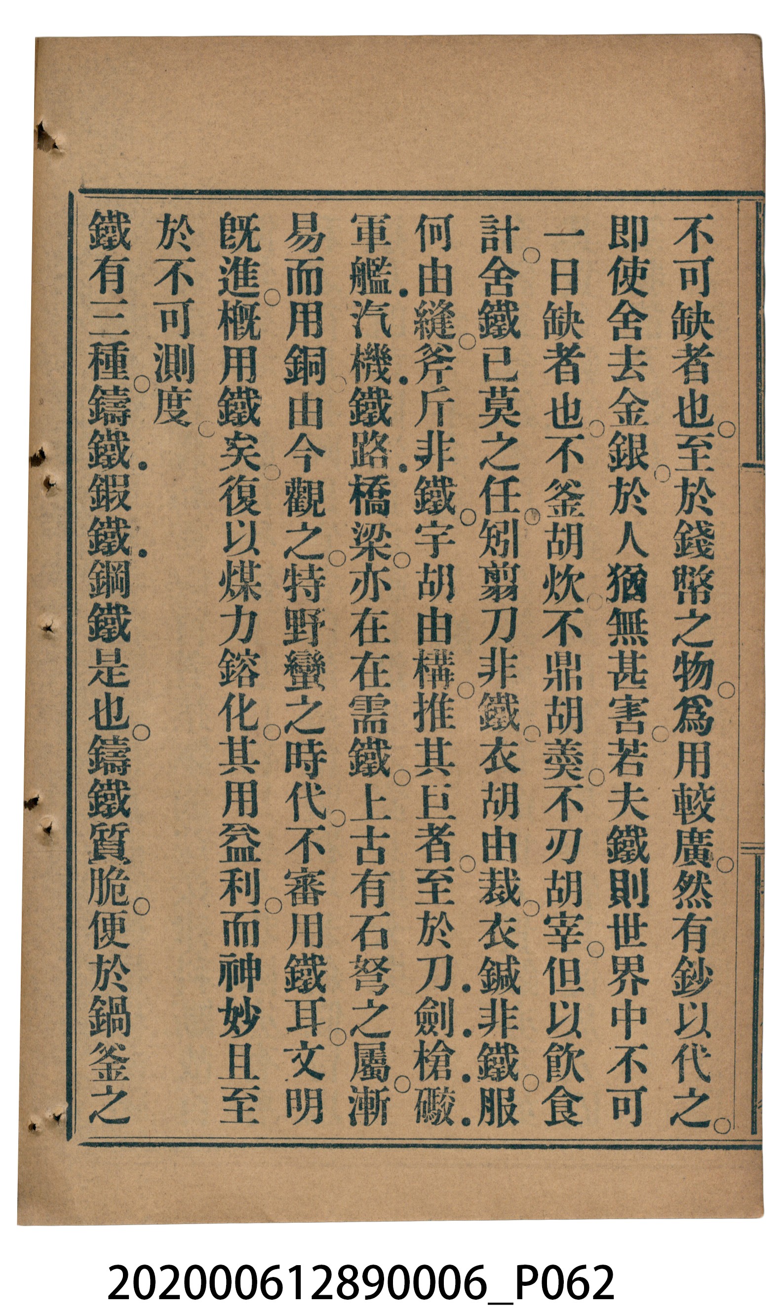 許深溪著《中學程度高等漢文讀本第六冊》 (共102張)