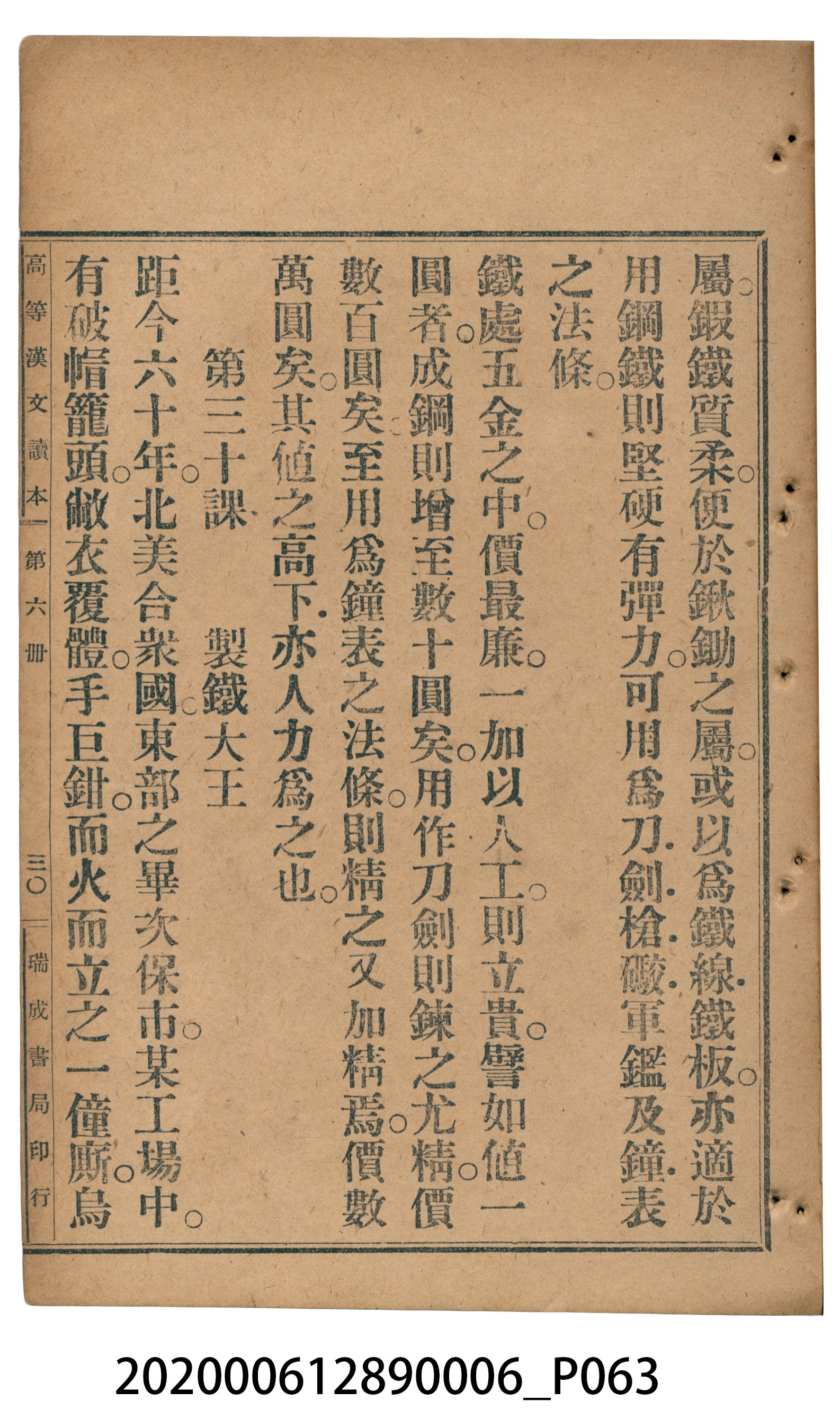 許深溪著《中學程度高等漢文讀本第六冊》 (共102張)