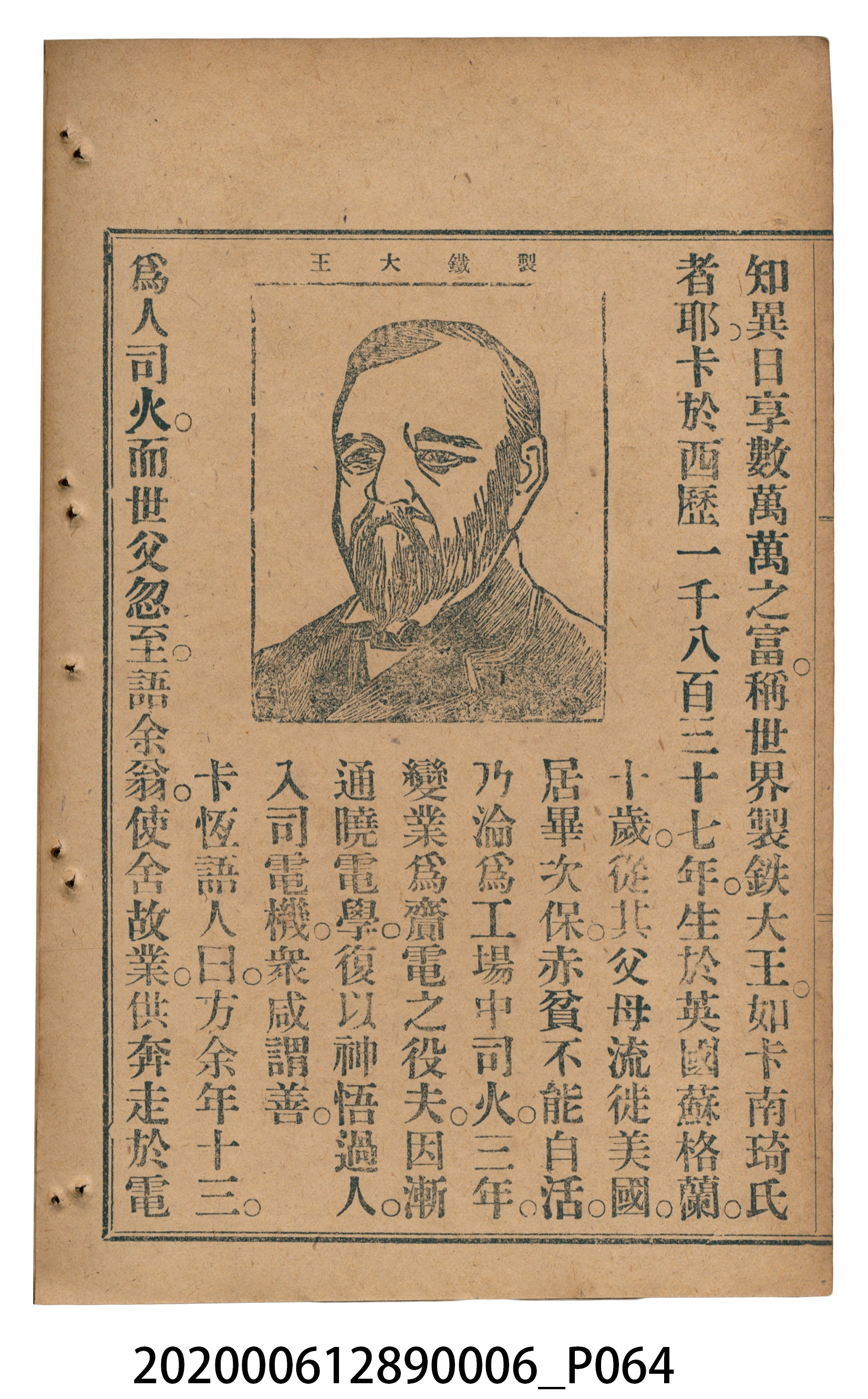 許深溪著《中學程度高等漢文讀本第六冊》 (共102張)