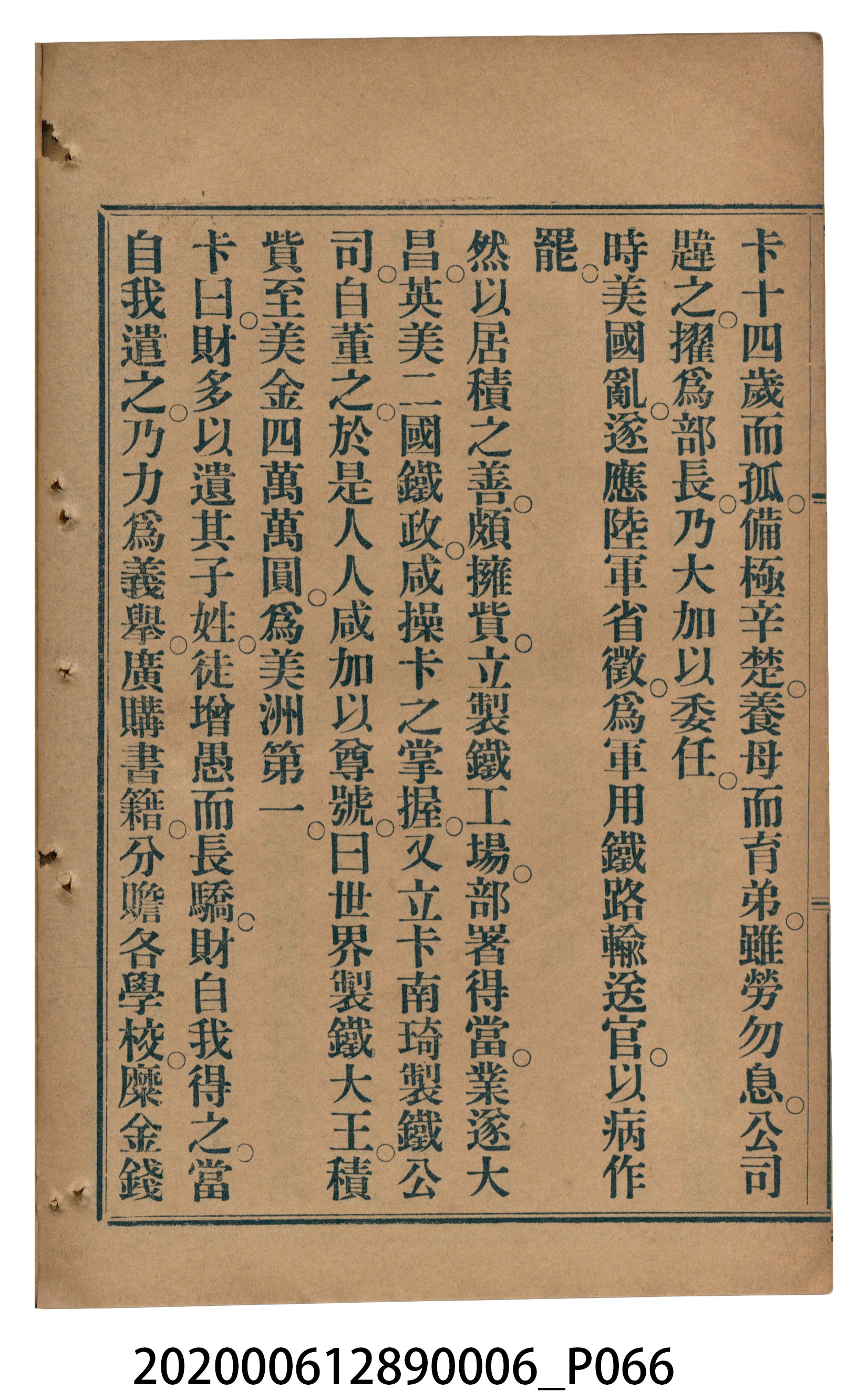 許深溪著《中學程度高等漢文讀本第六冊》 (共102張)