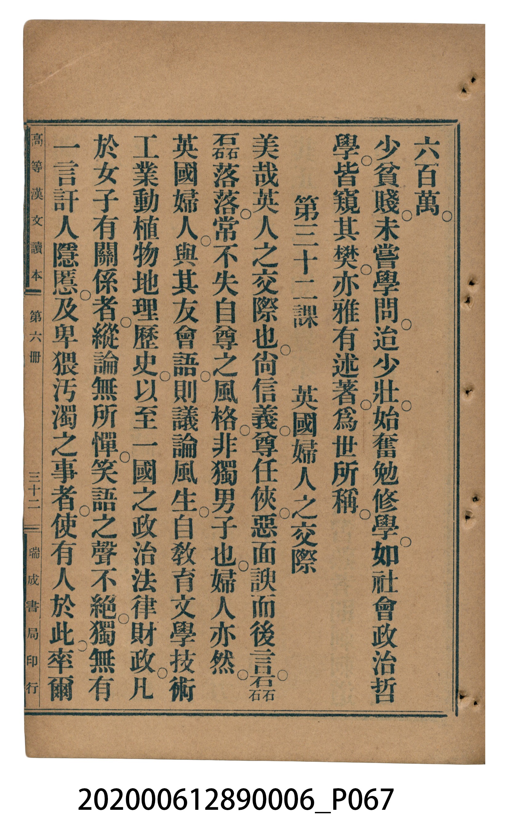 許深溪著《中學程度高等漢文讀本第六冊》 (共102張)