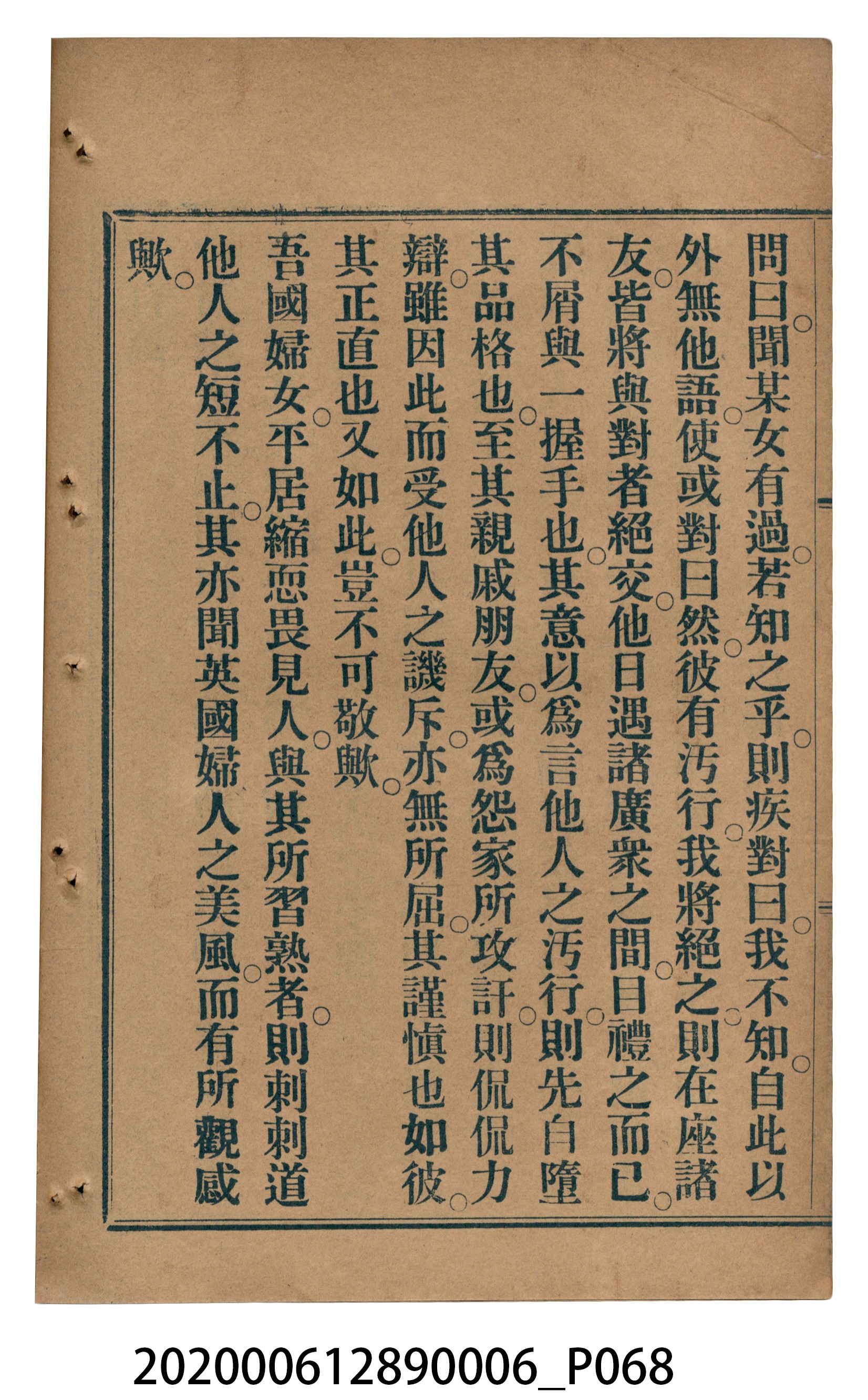 許深溪著《中學程度高等漢文讀本第六冊》 (共102張)