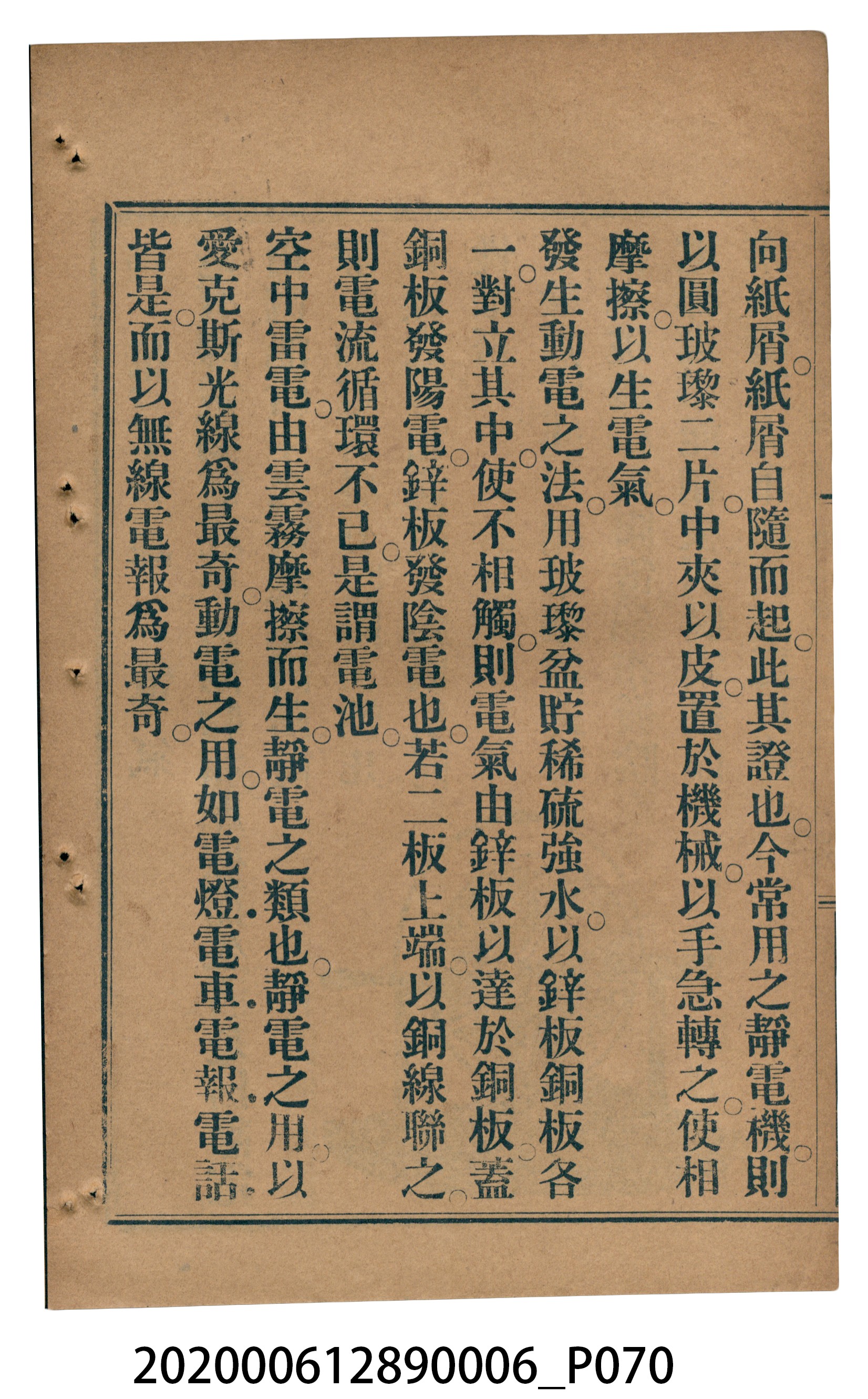 許深溪著《中學程度高等漢文讀本第六冊》 (共102張)
