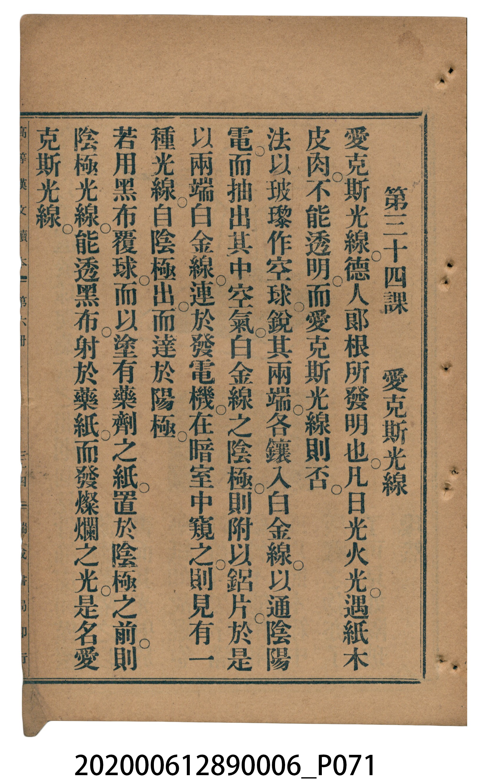 許深溪著《中學程度高等漢文讀本第六冊》 (共102張)
