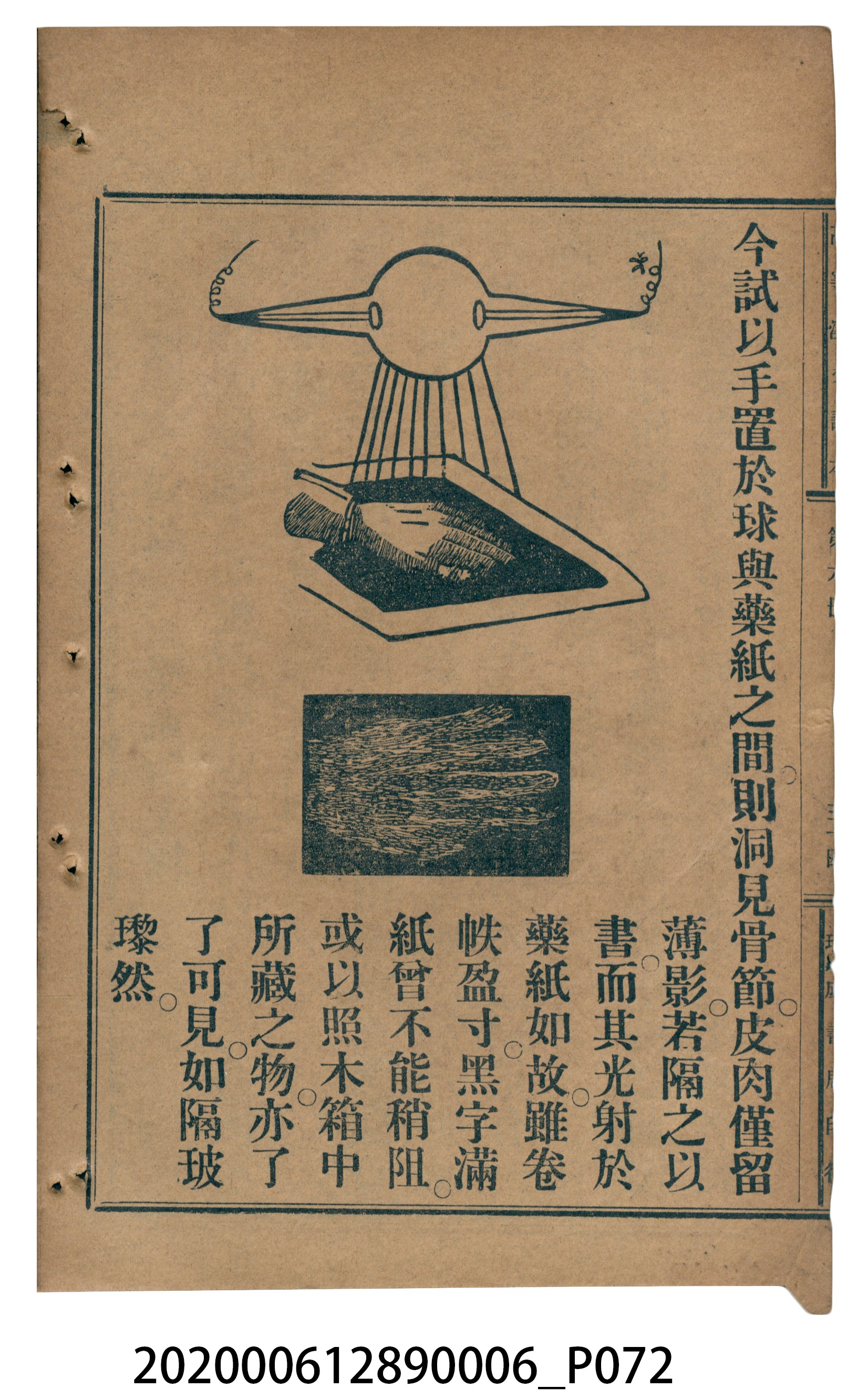 許深溪著《中學程度高等漢文讀本第六冊》 (共102張)