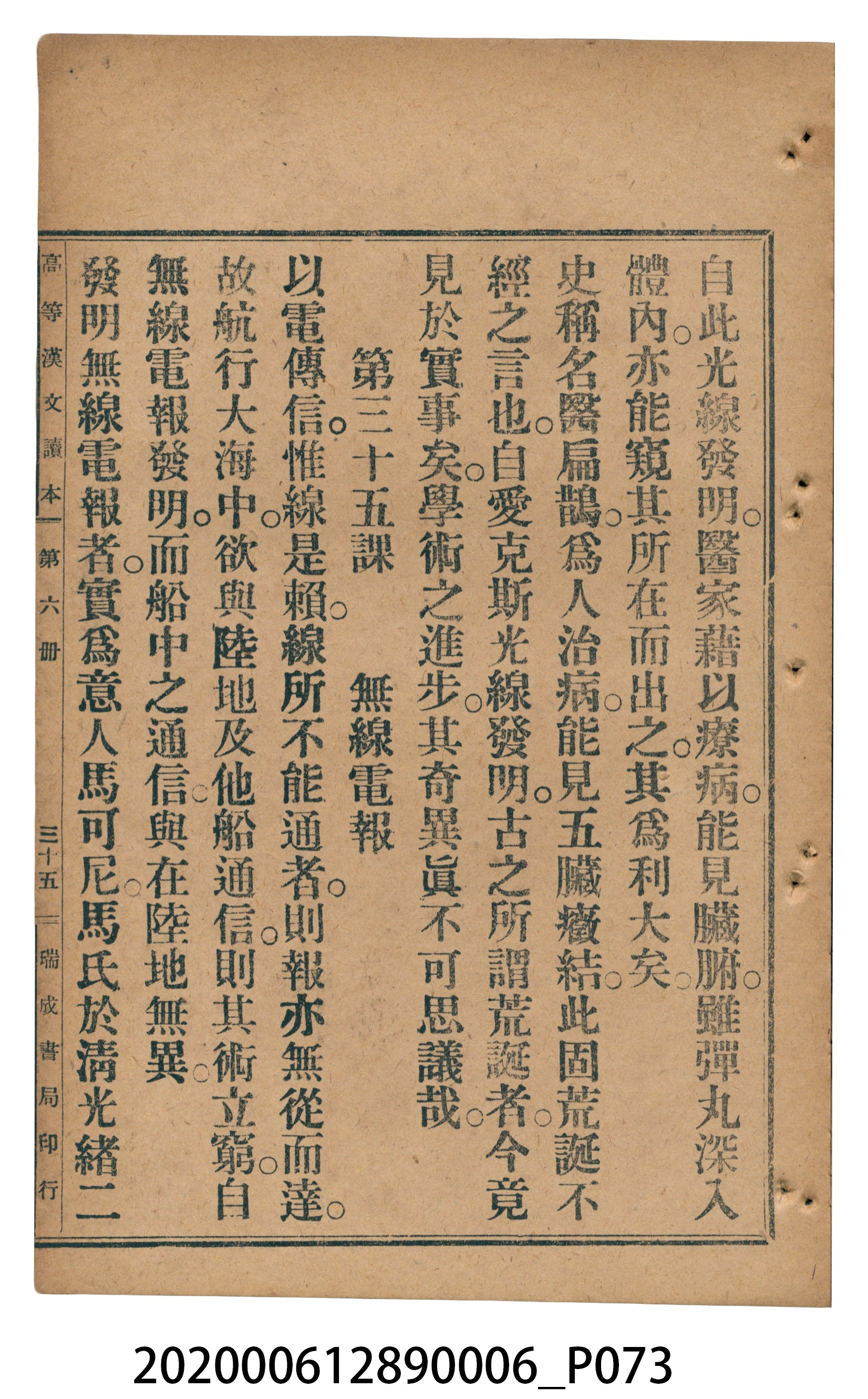 許深溪著《中學程度高等漢文讀本第六冊》 (共102張)