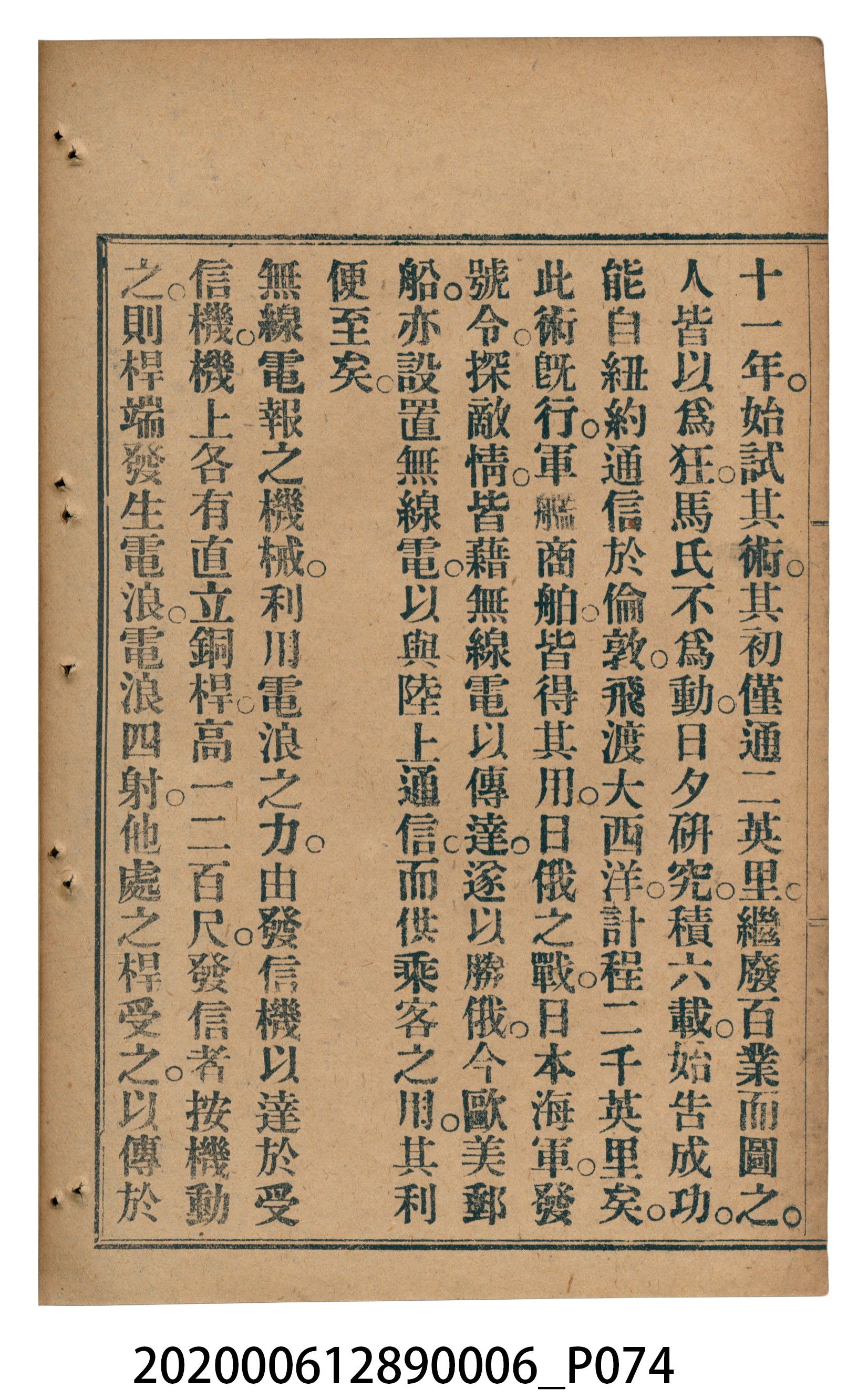 許深溪著《中學程度高等漢文讀本第六冊》 (共102張)