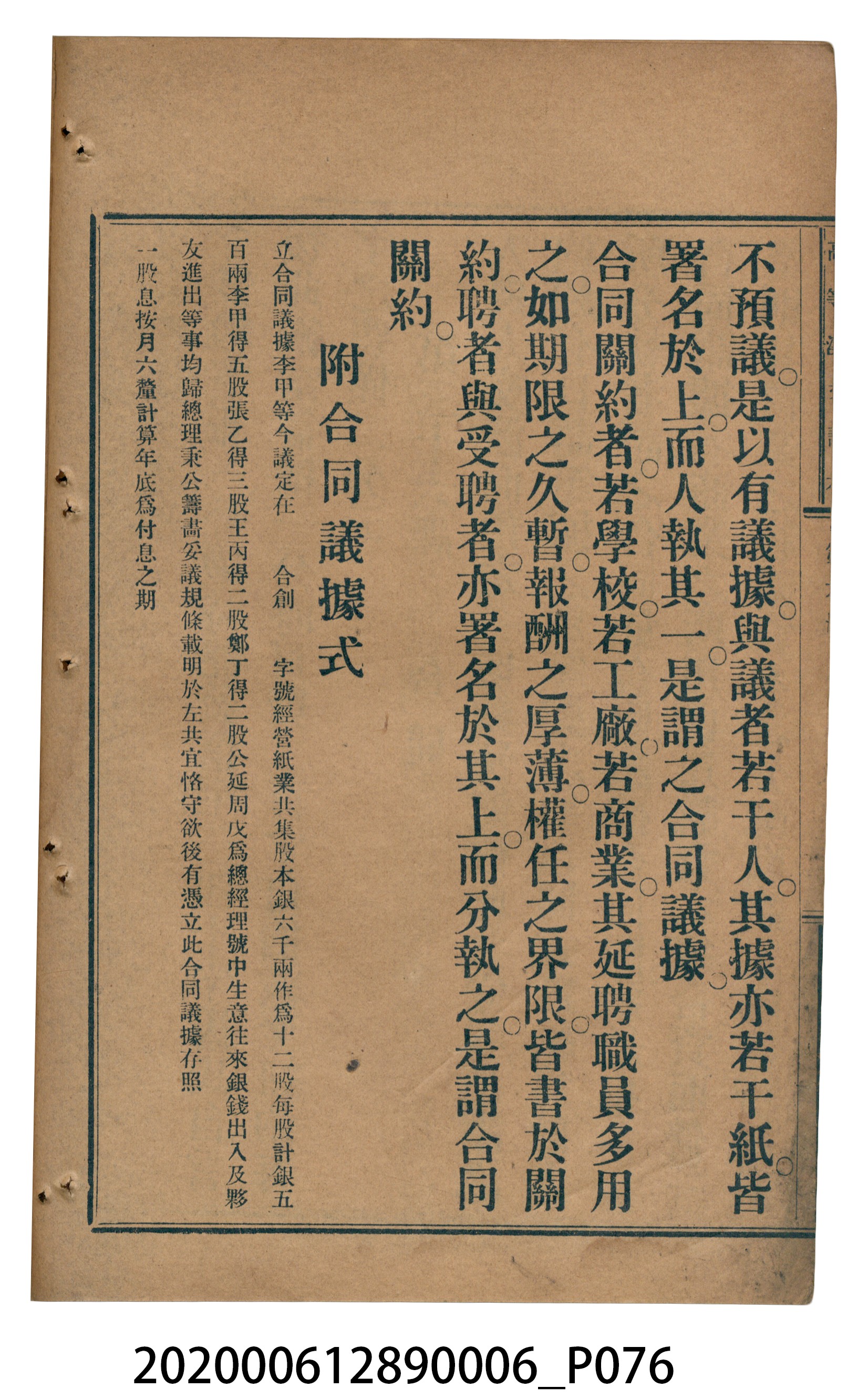 許深溪著《中學程度高等漢文讀本第六冊》 (共102張)
