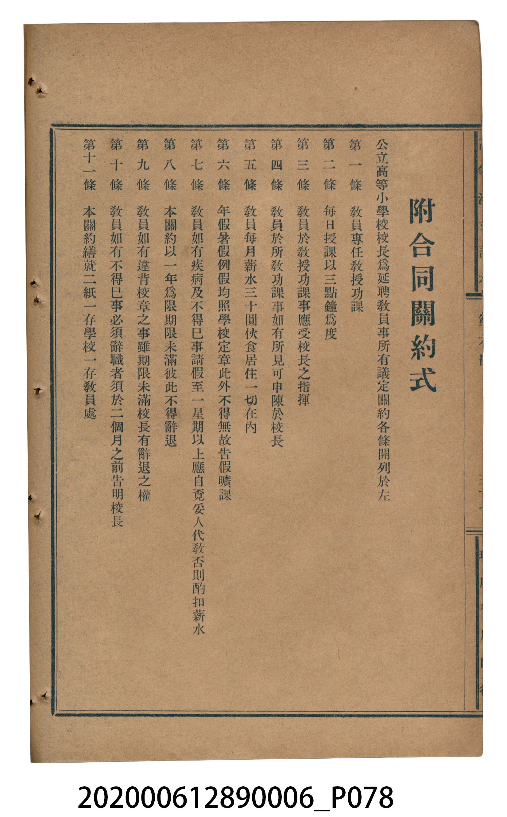 許深溪著《中學程度高等漢文讀本第六冊》 (共102張)