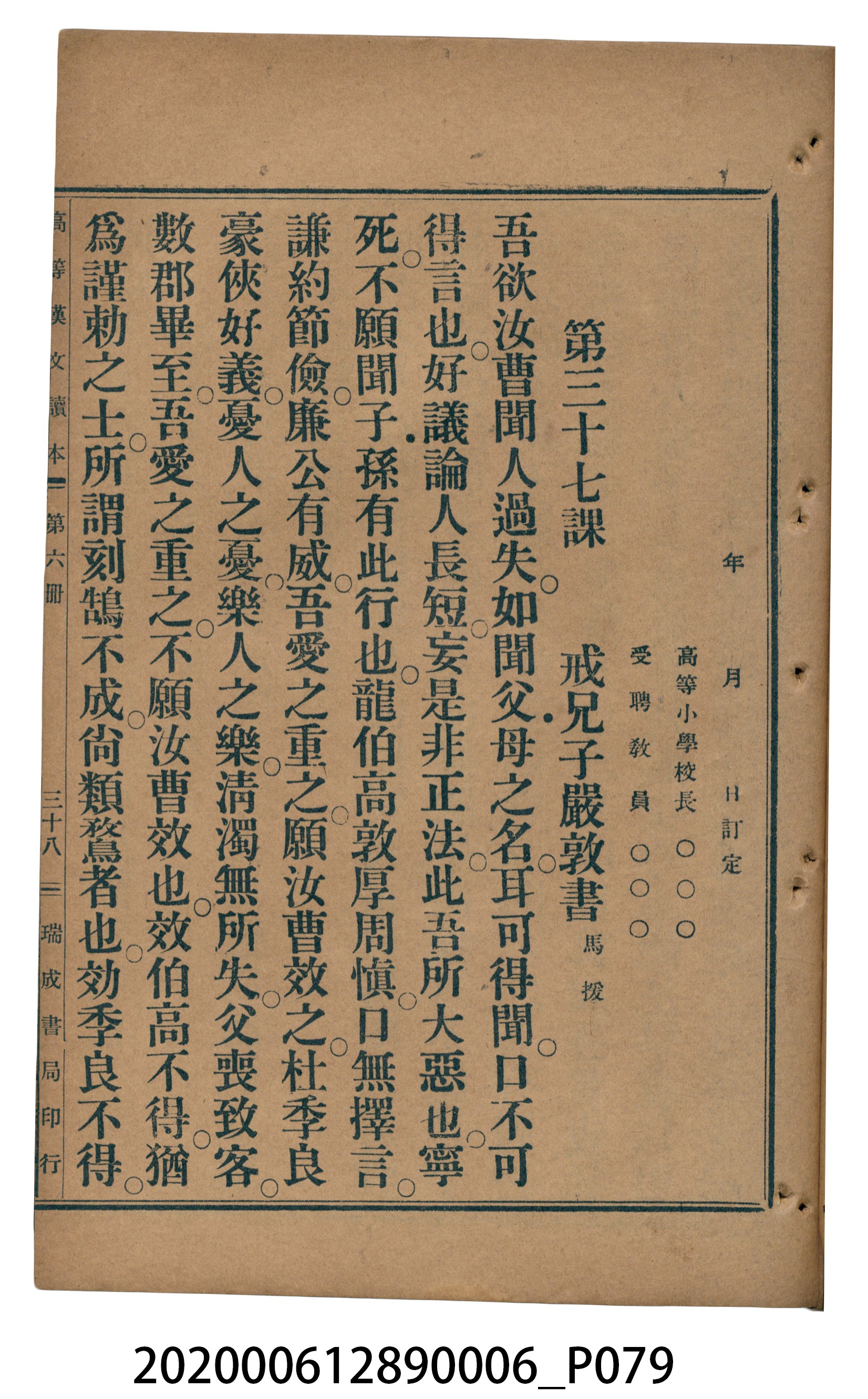 許深溪著《中學程度高等漢文讀本第六冊》 (共102張)