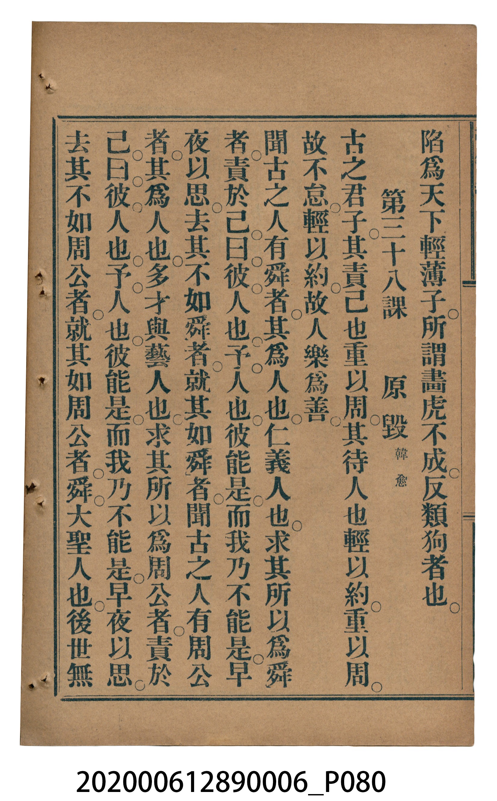 許深溪著《中學程度高等漢文讀本第六冊》 (共102張)