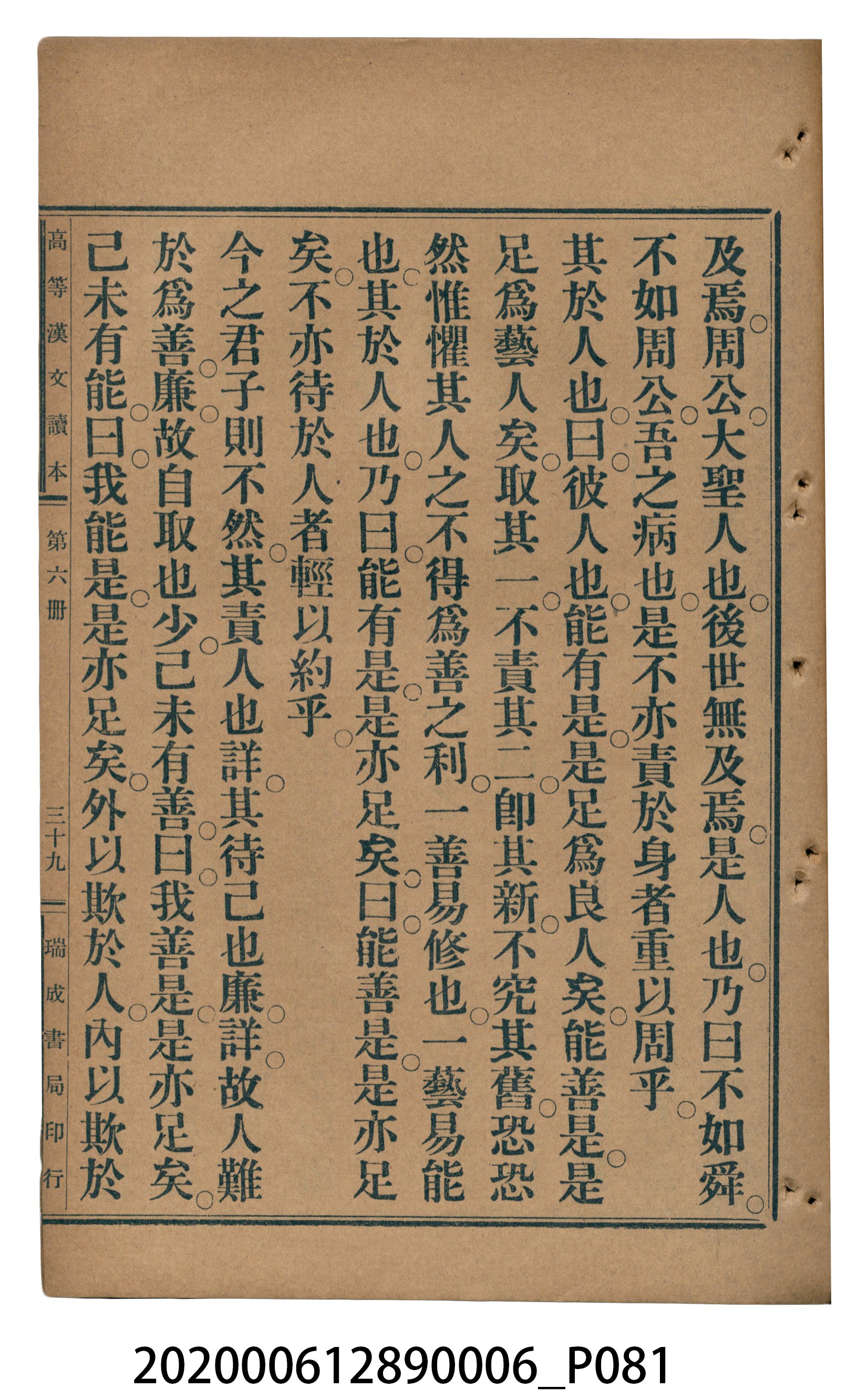 許深溪著《中學程度高等漢文讀本第六冊》 (共102張)