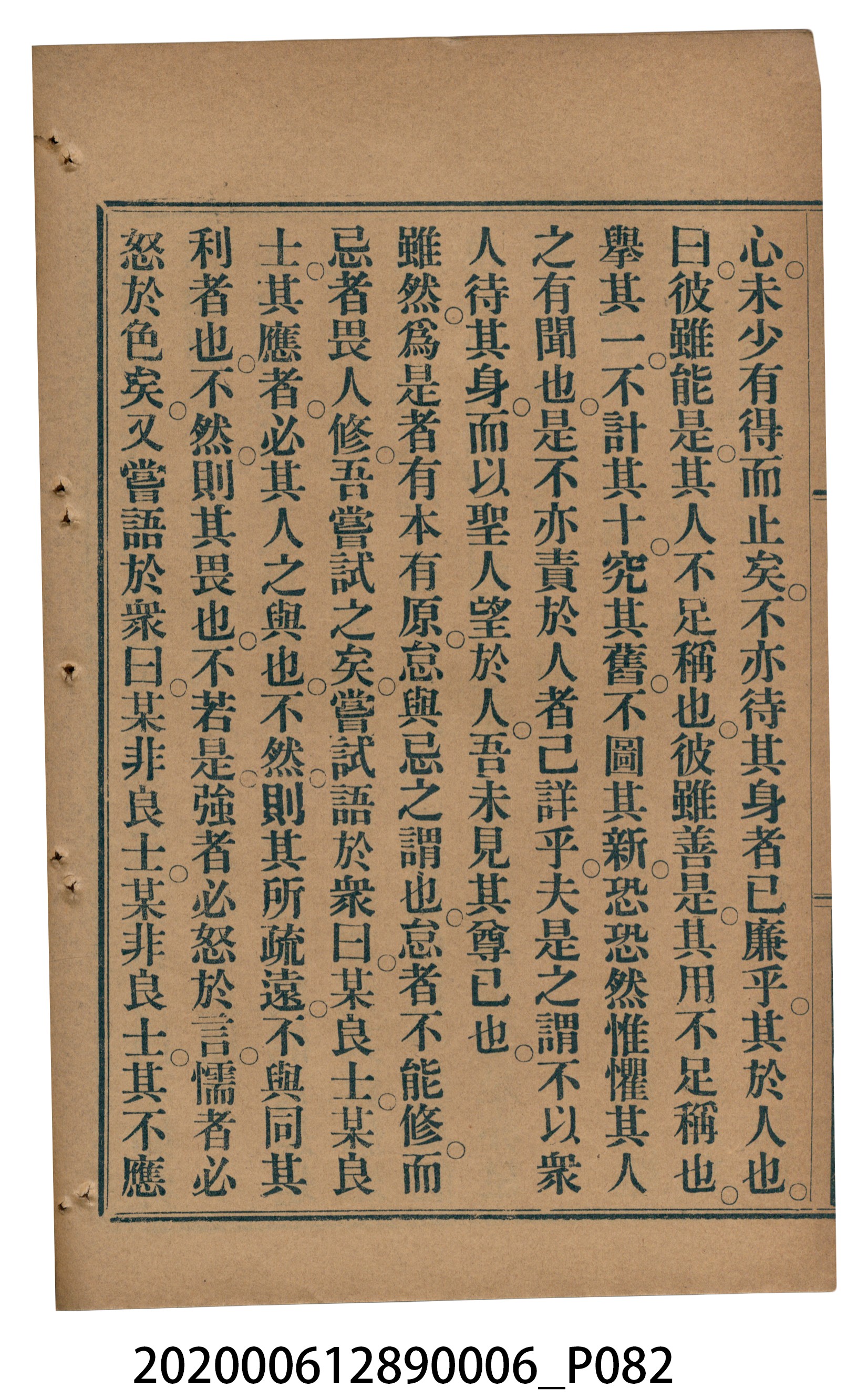 許深溪著《中學程度高等漢文讀本第六冊》 (共102張)