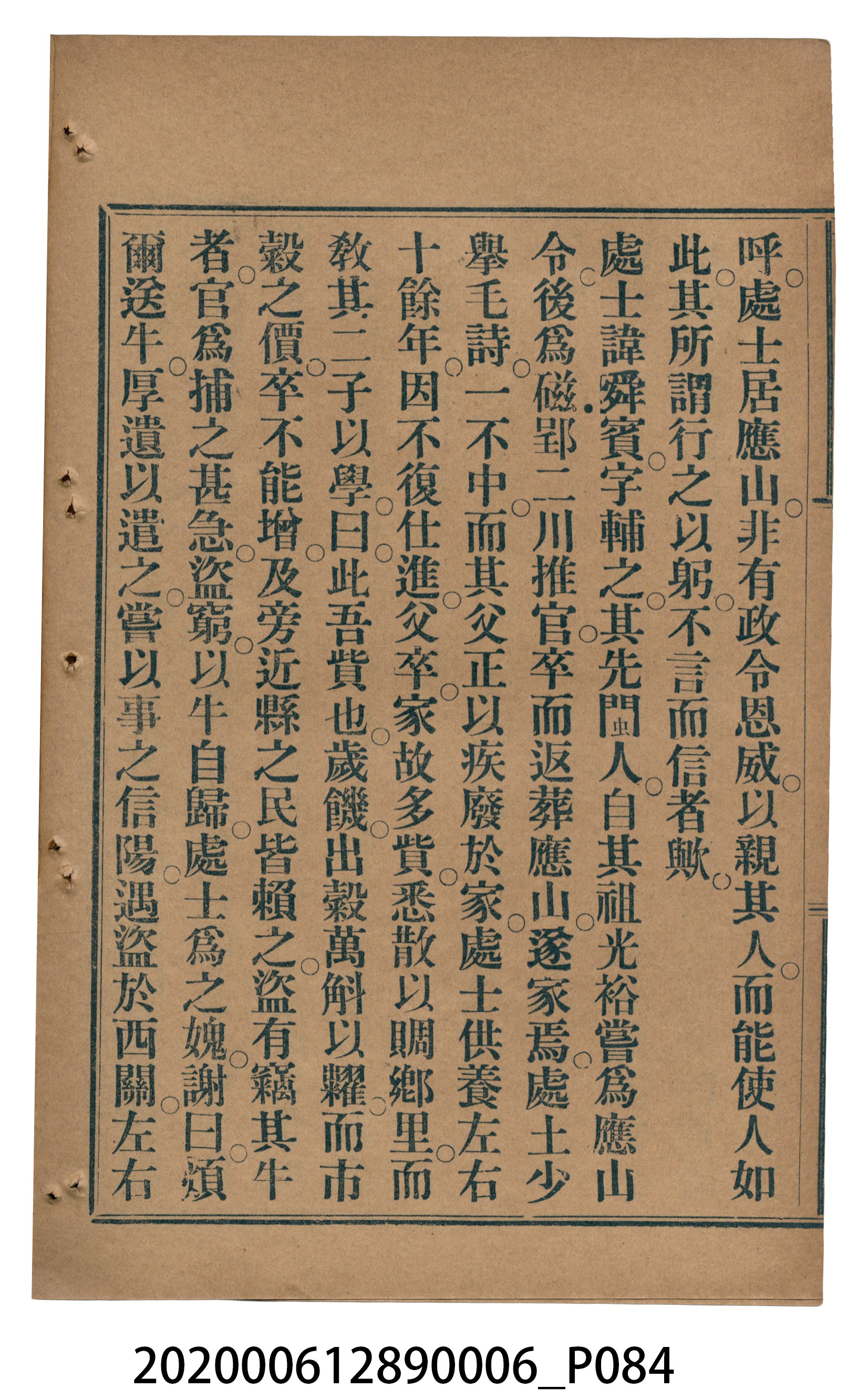 許深溪著《中學程度高等漢文讀本第六冊》 (共102張)
