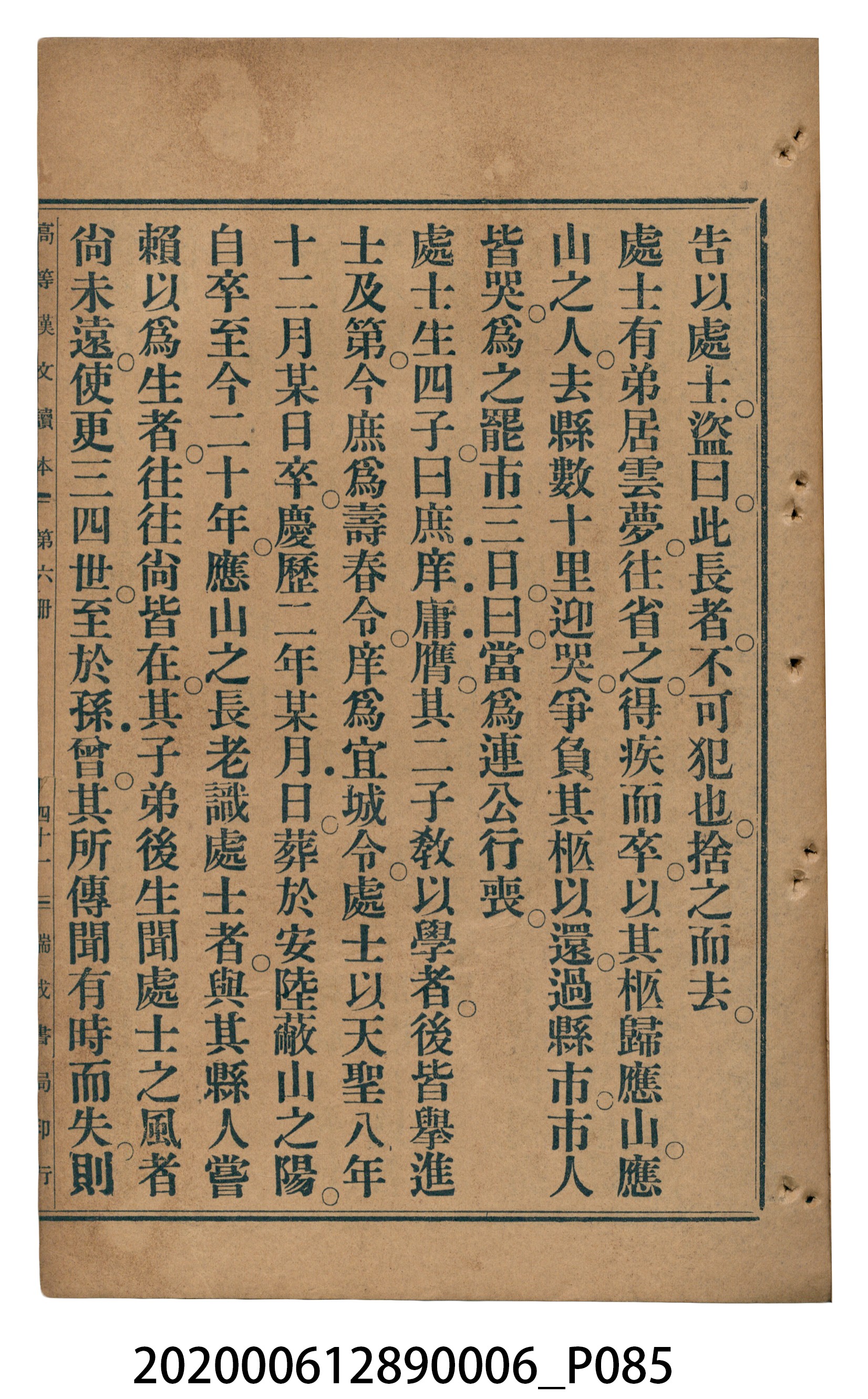 許深溪著《中學程度高等漢文讀本第六冊》 (共102張)