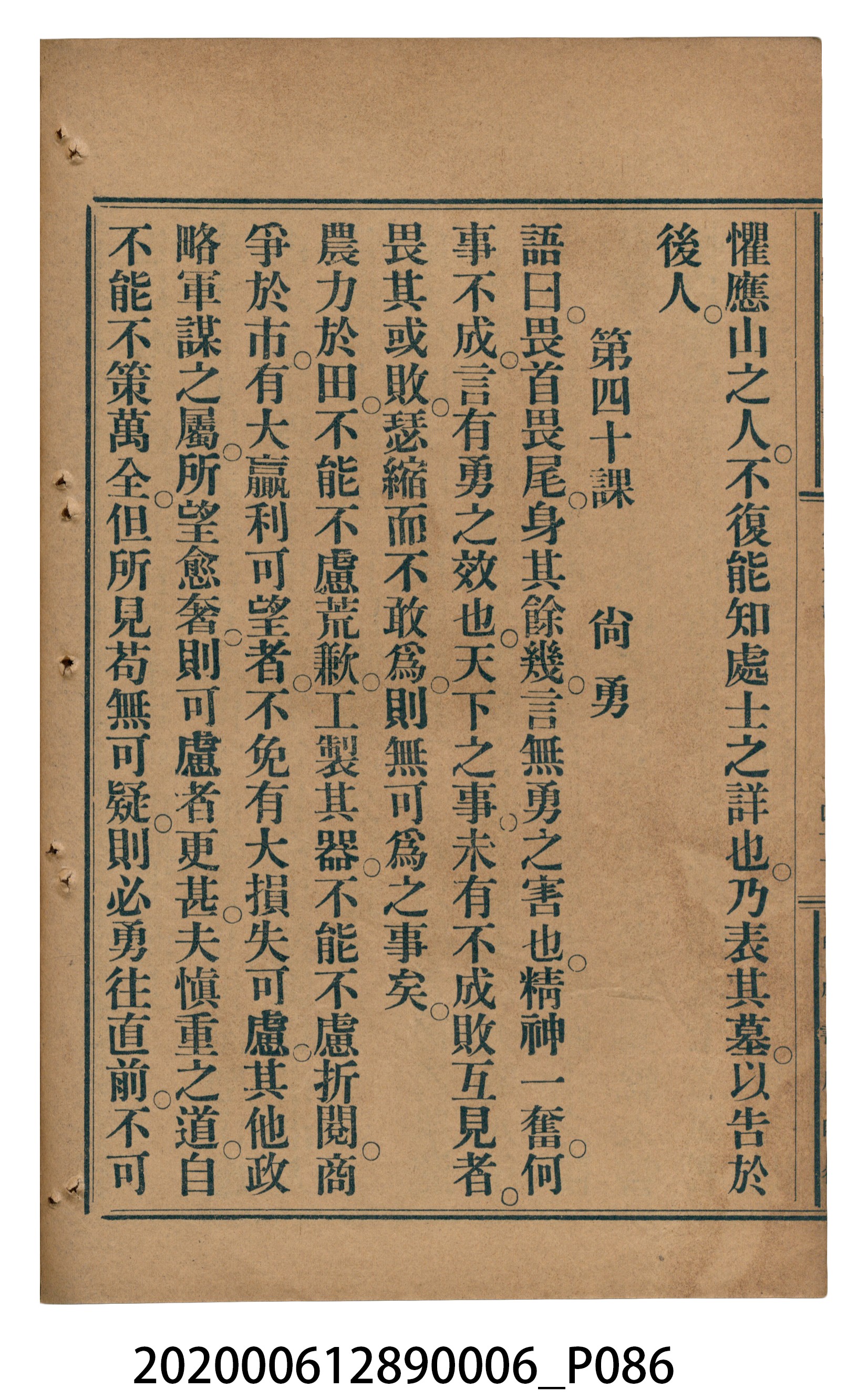 許深溪著《中學程度高等漢文讀本第六冊》 (共102張)