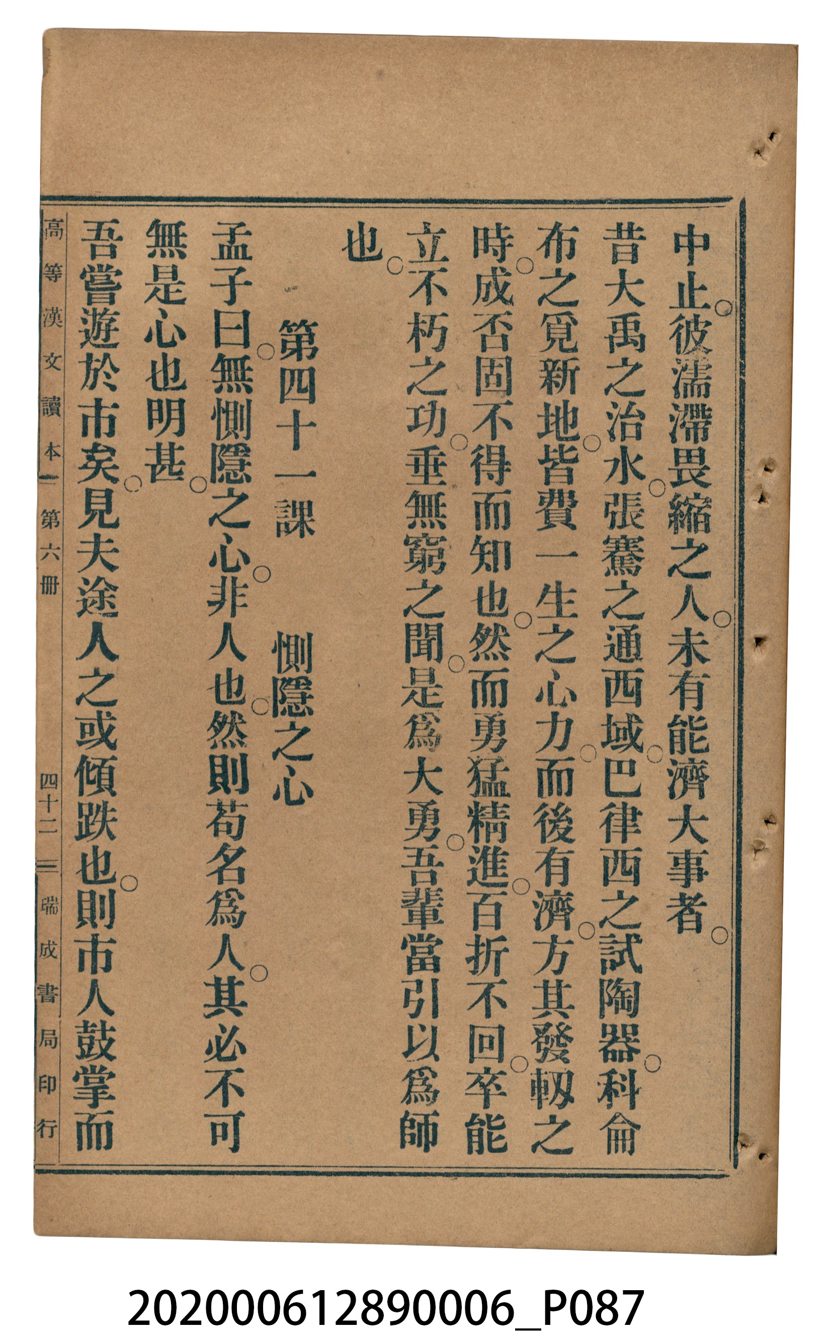 許深溪著《中學程度高等漢文讀本第六冊》 (共102張)
