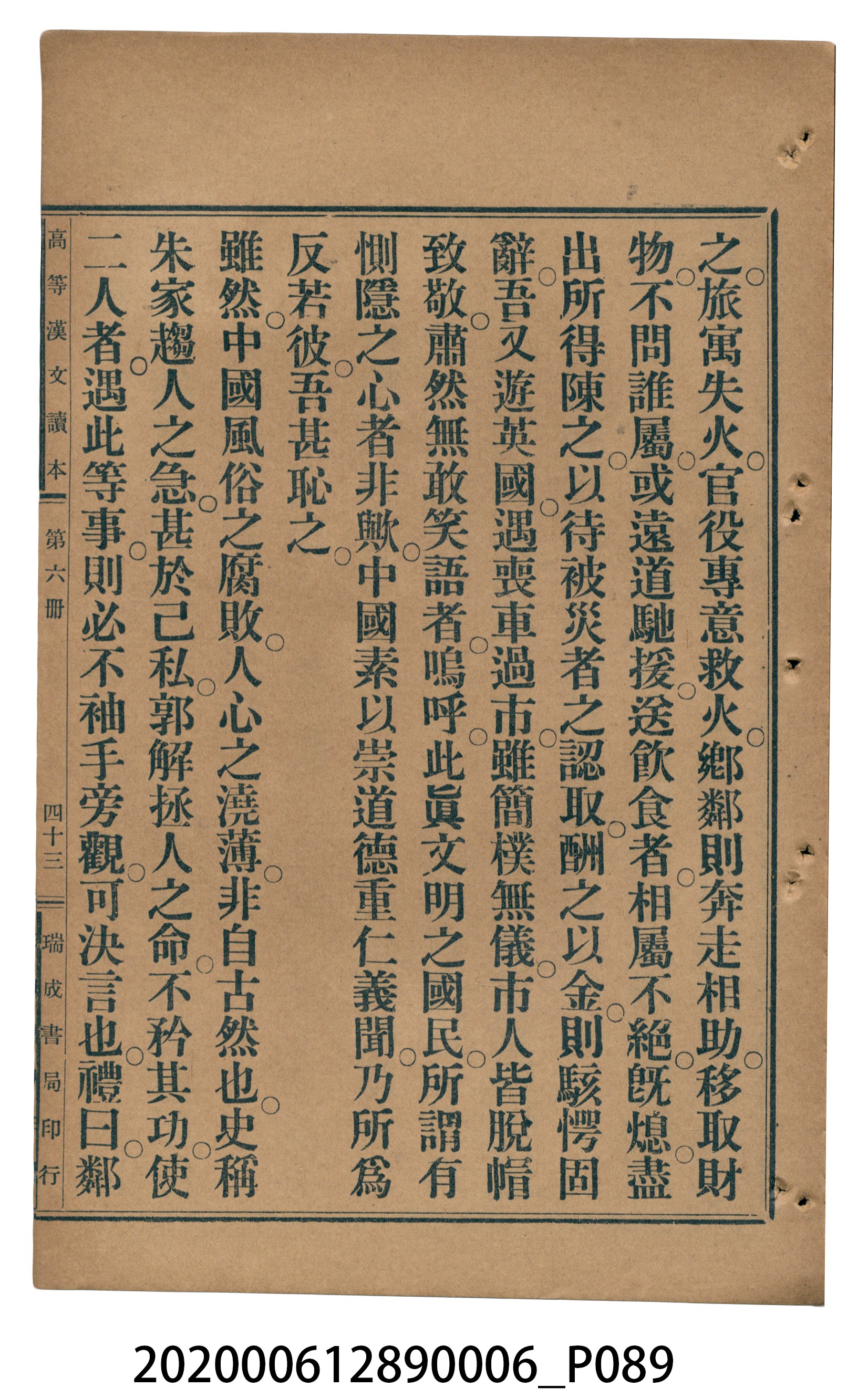 許深溪著《中學程度高等漢文讀本第六冊》 (共102張)