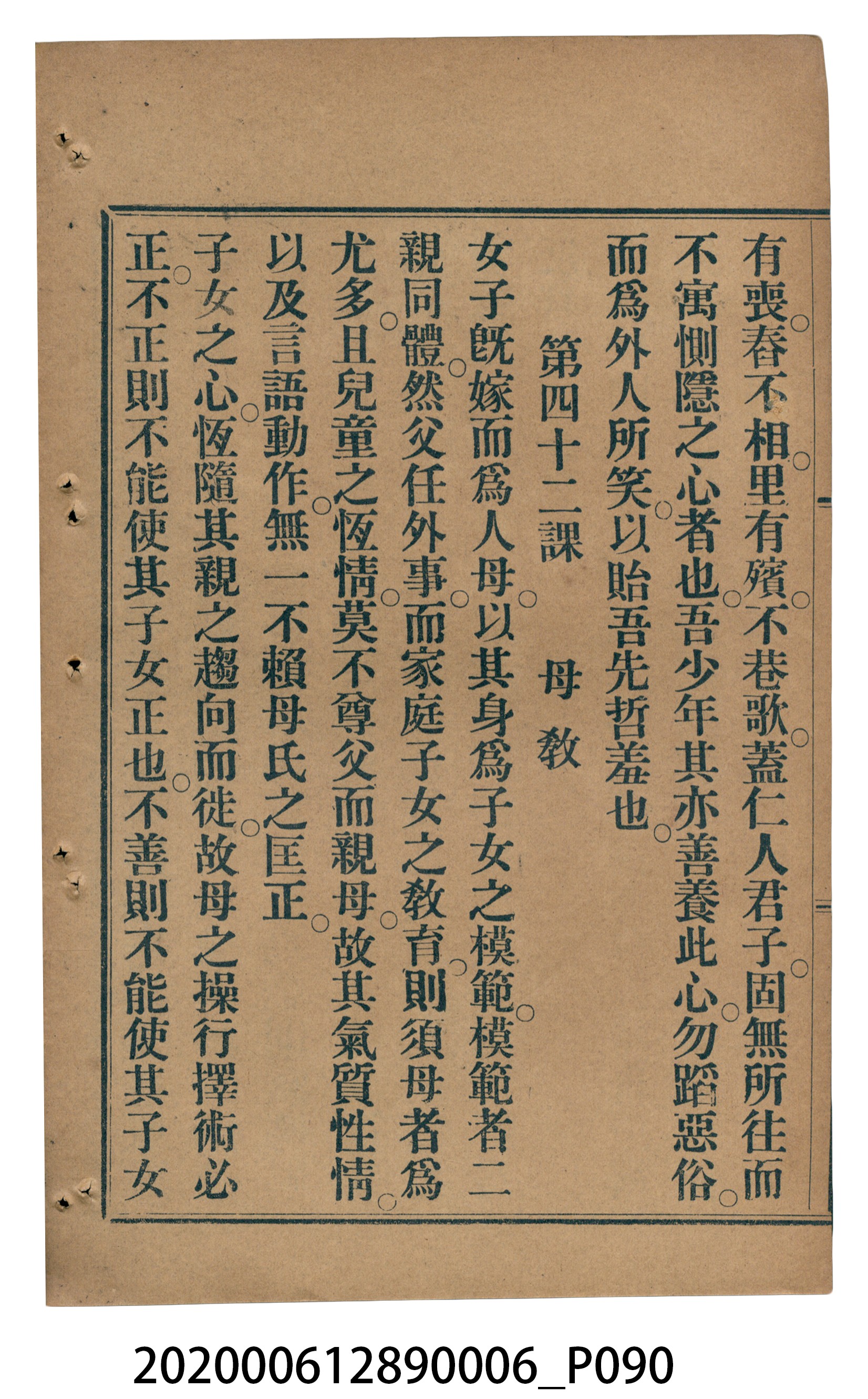 許深溪著《中學程度高等漢文讀本第六冊》 (共102張)