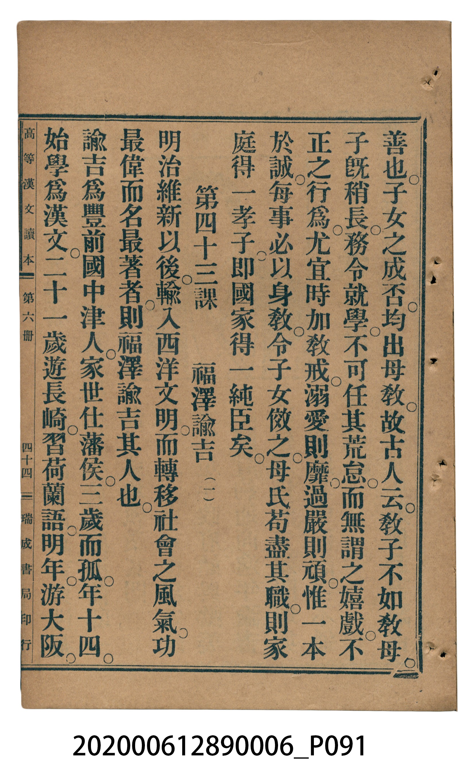許深溪著《中學程度高等漢文讀本第六冊》 (共102張)