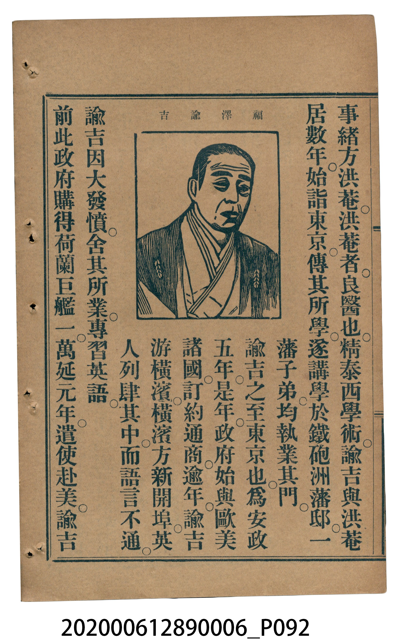許深溪著《中學程度高等漢文讀本第六冊》 (共102張)