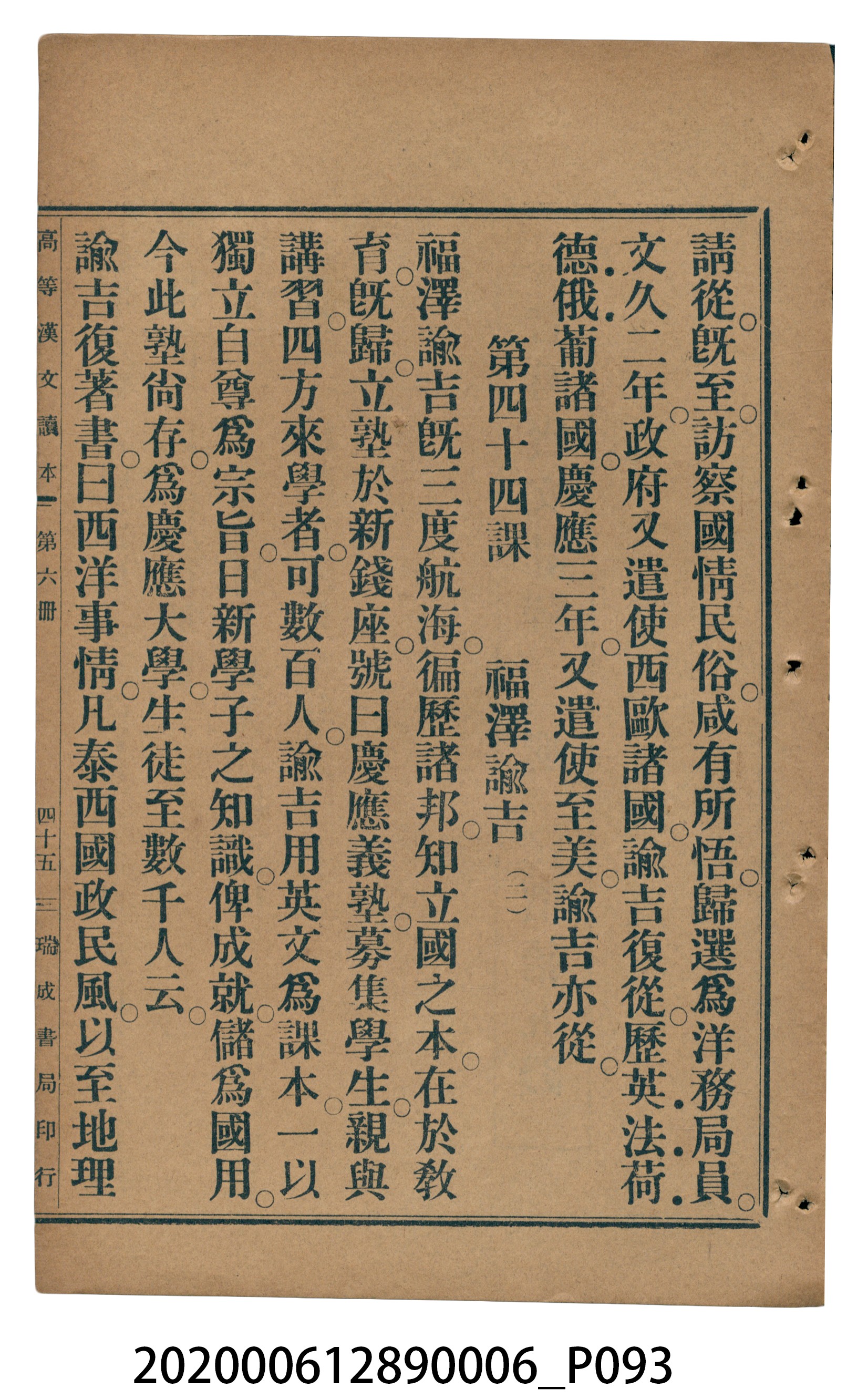 許深溪著《中學程度高等漢文讀本第六冊》 (共102張)