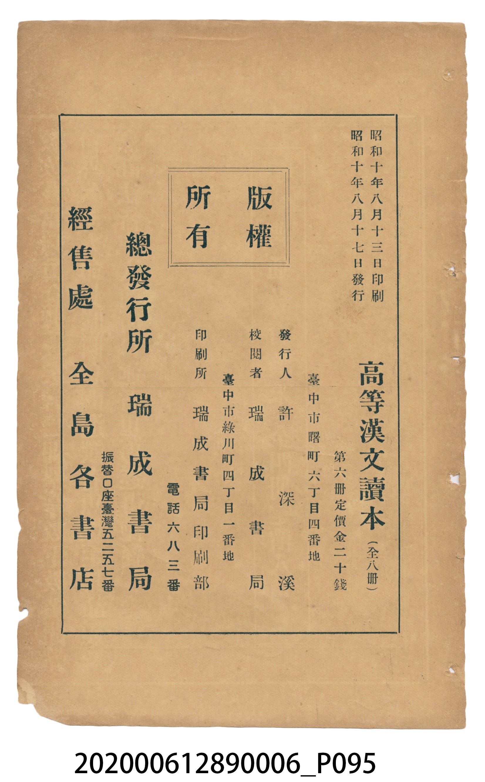 許深溪著《中學程度高等漢文讀本第六冊》 (共102張)