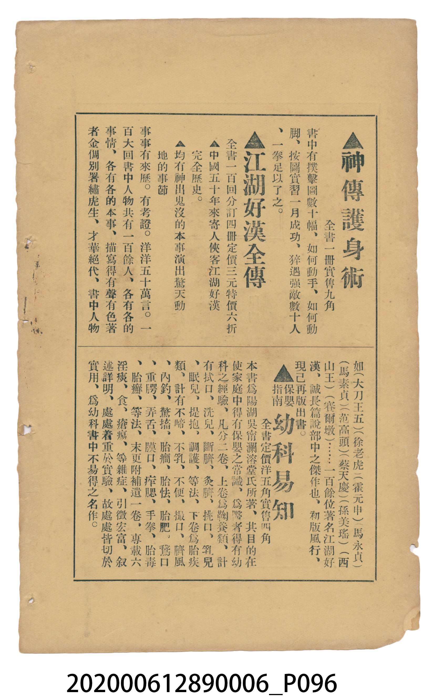 許深溪著《中學程度高等漢文讀本第六冊》 (共102張)
