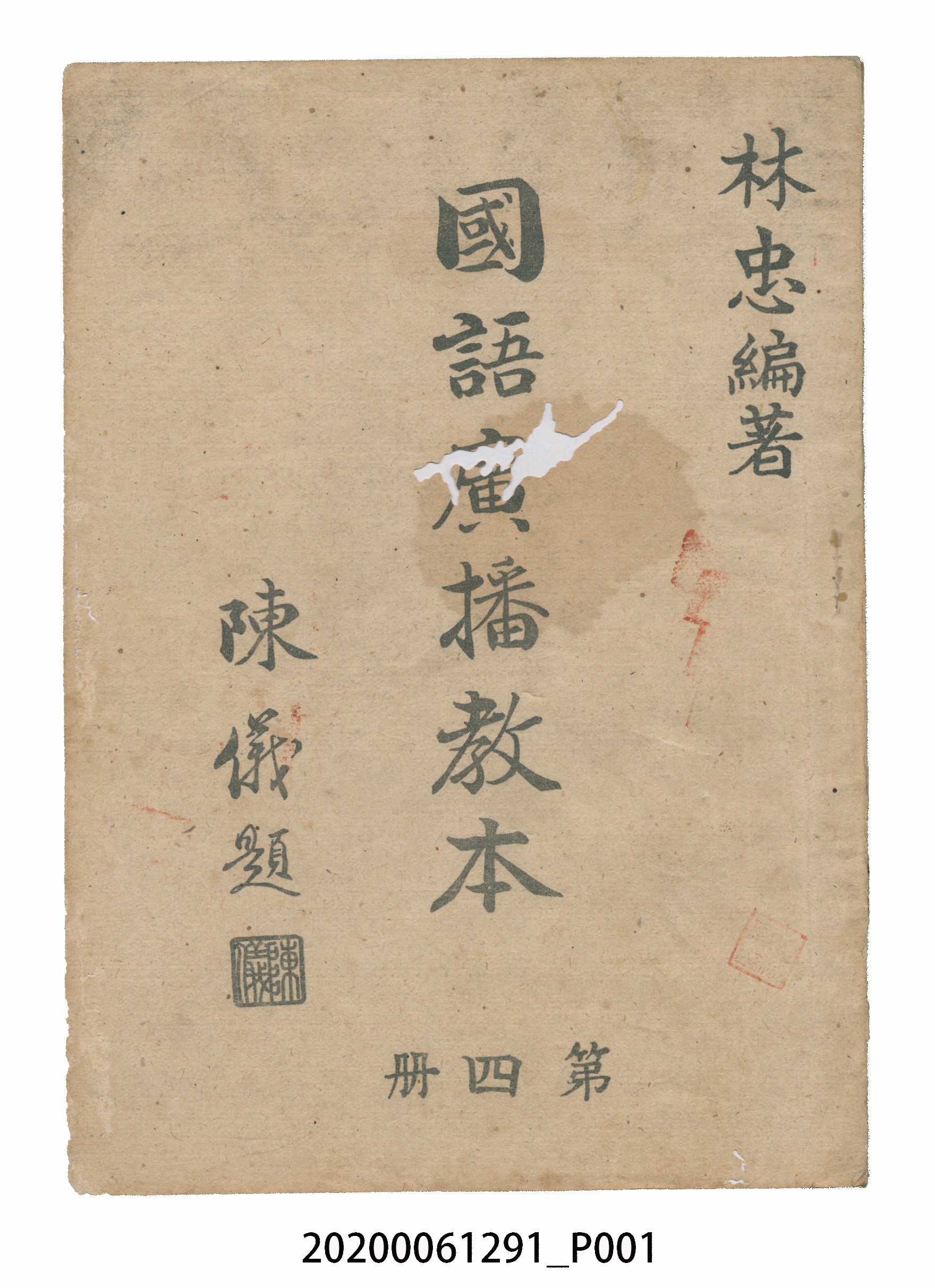 林忠編著《國語廣播教本》 (共117張)