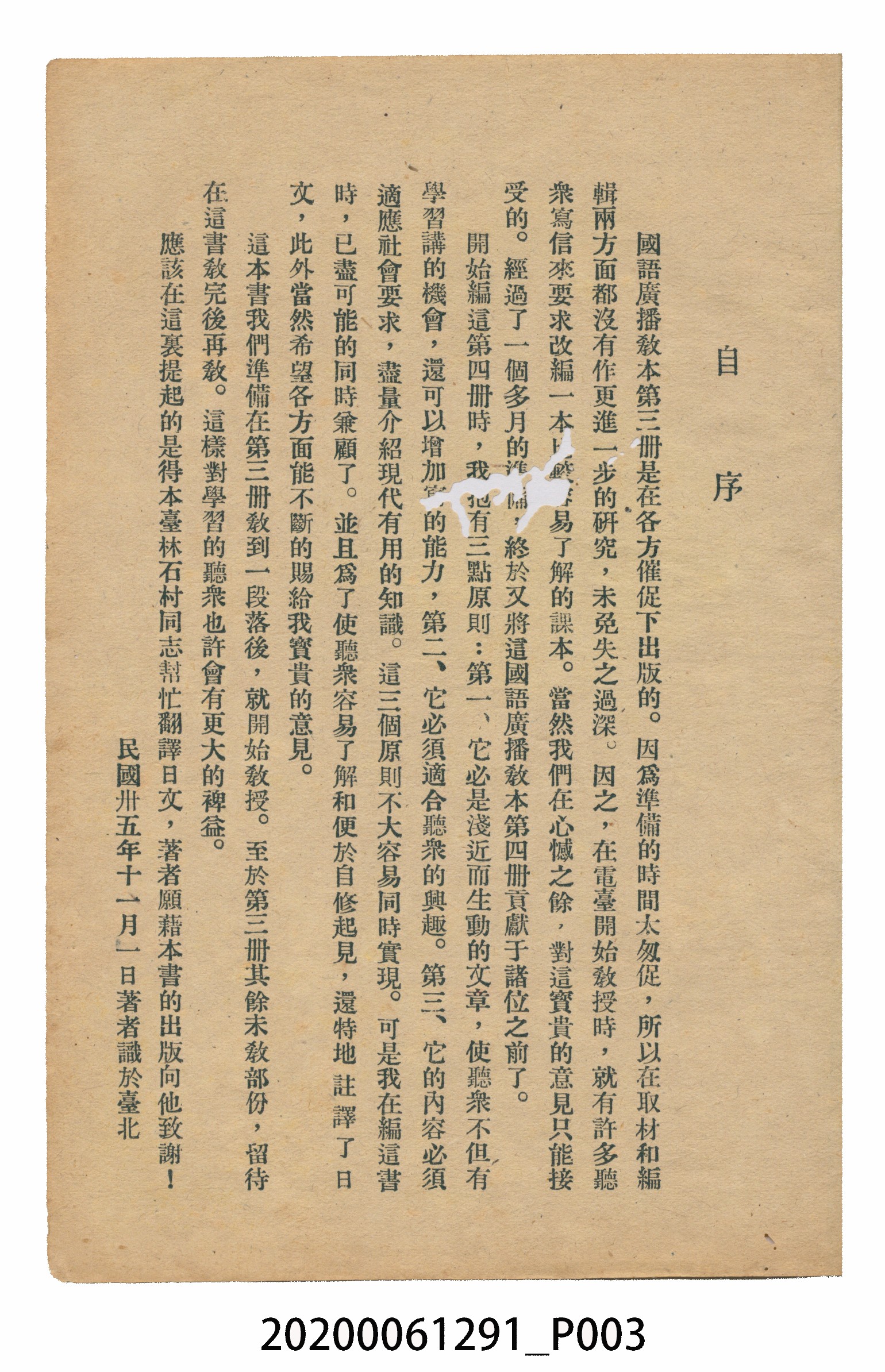 林忠編著《國語廣播教本》 (共117張)