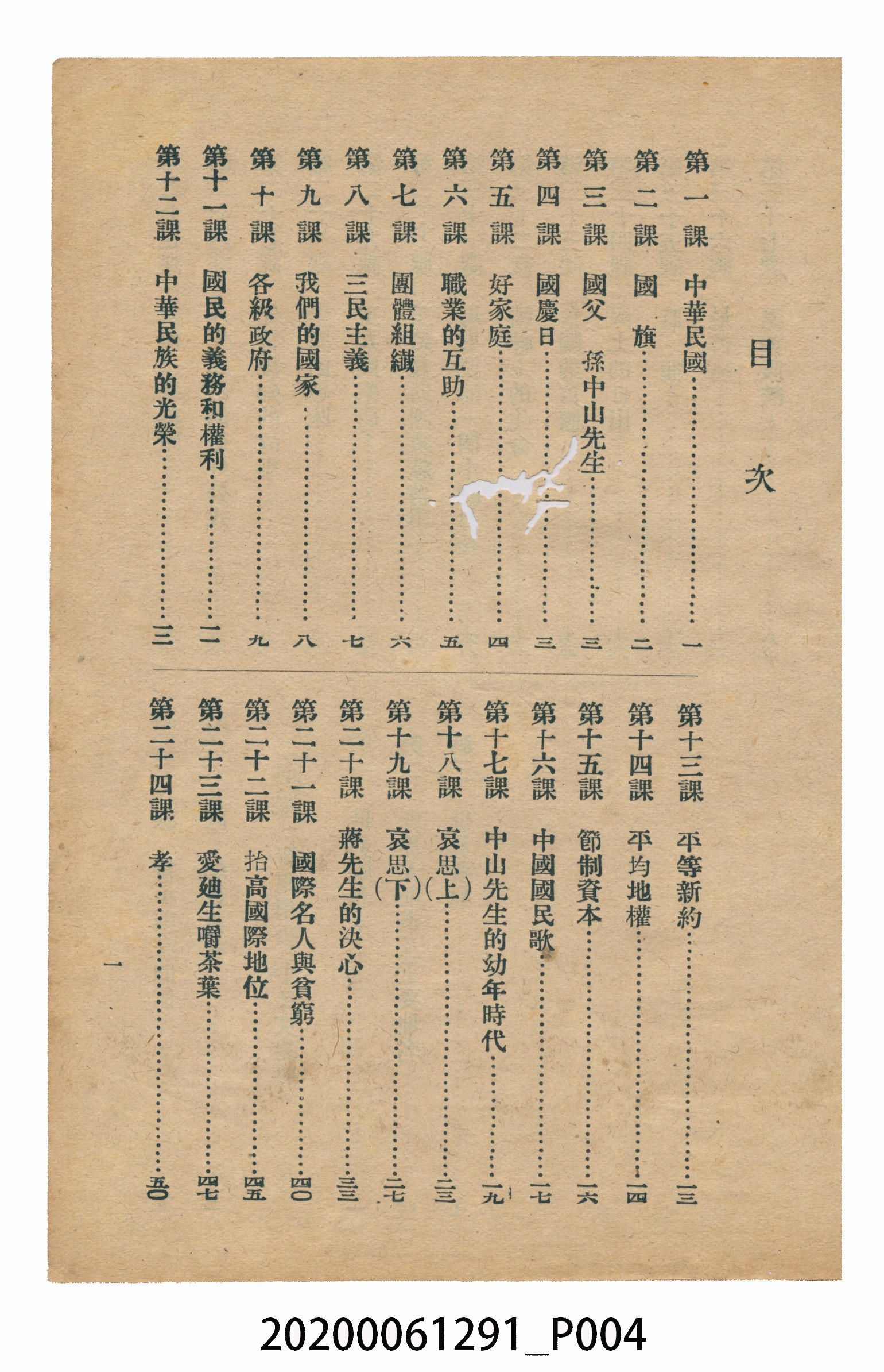 林忠編著《國語廣播教本》 (共117張)
