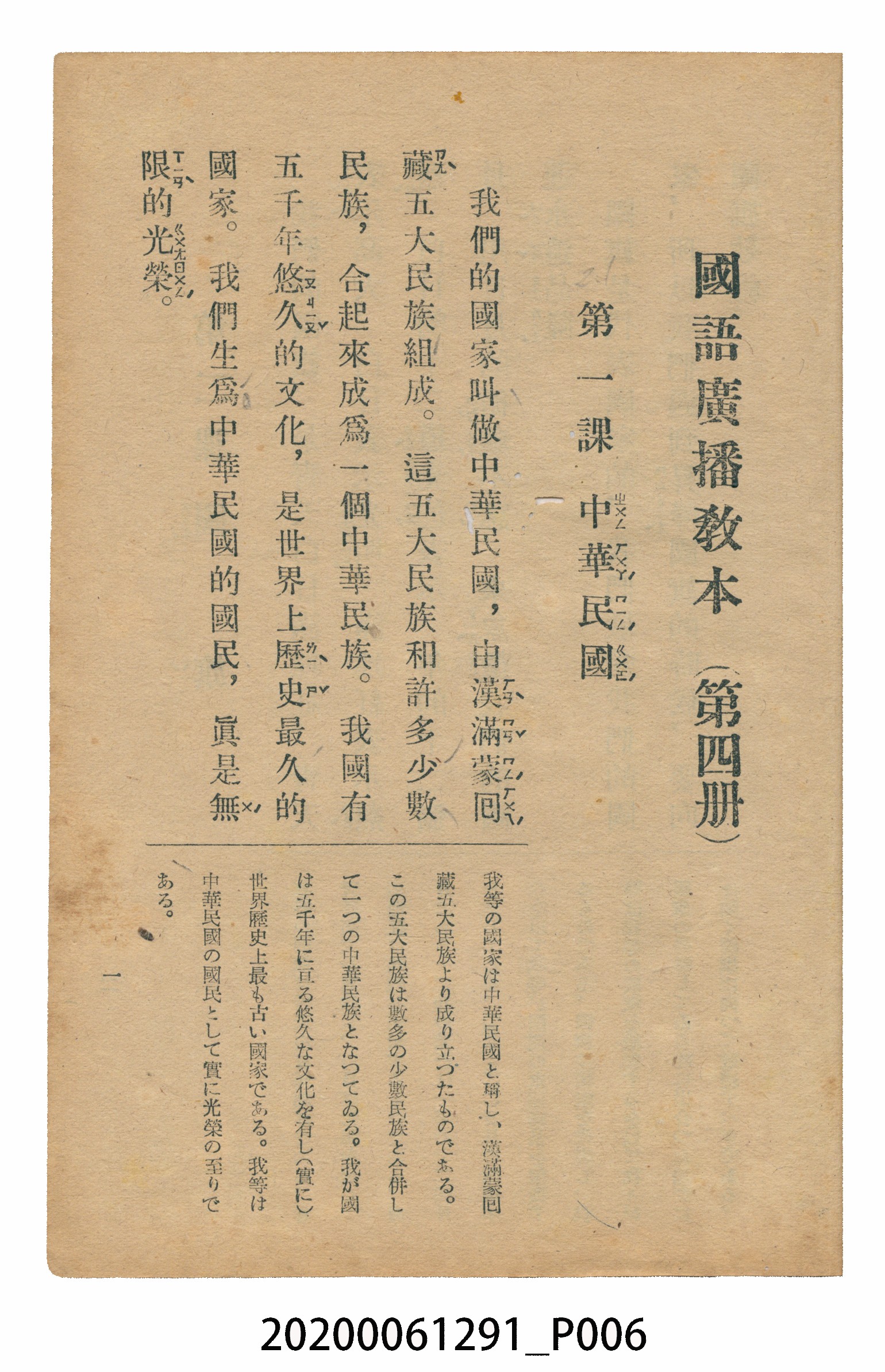 林忠編著《國語廣播教本》 (共117張)
