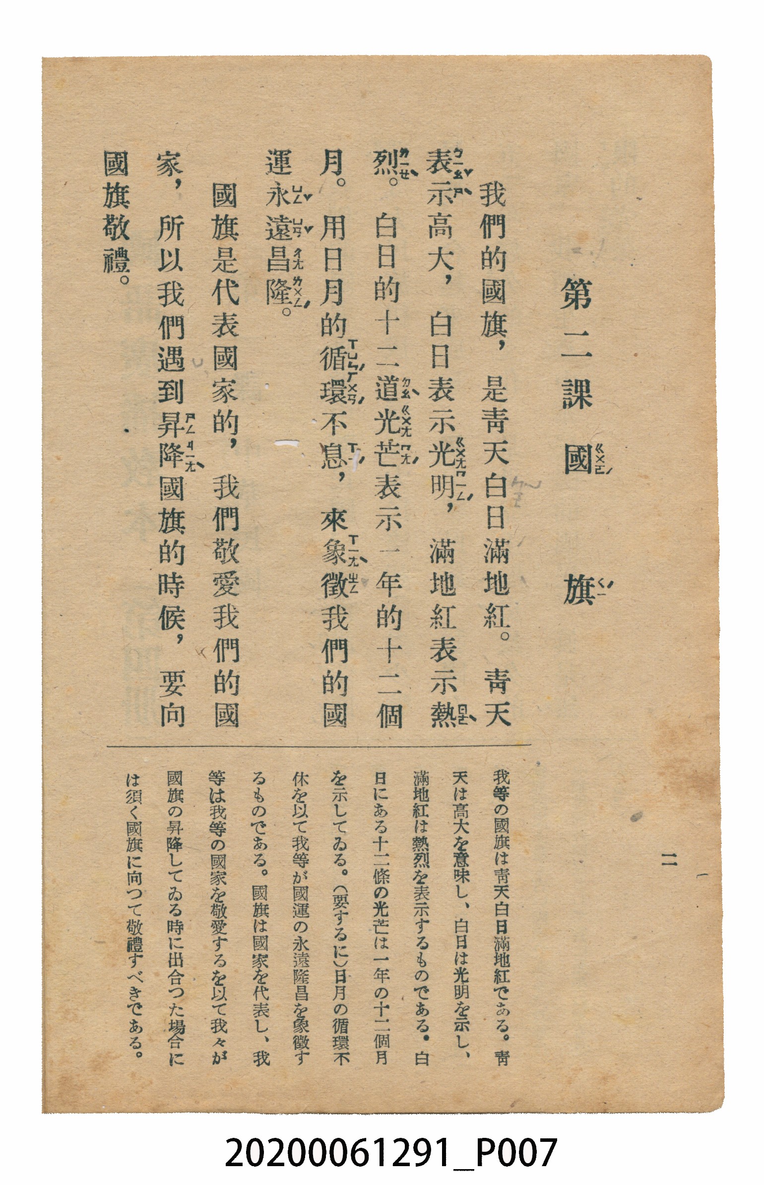 林忠編著《國語廣播教本》 (共117張)