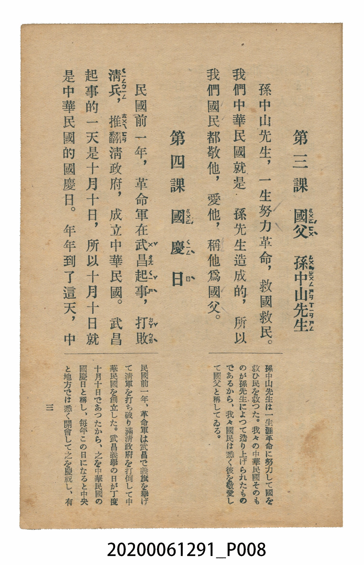 林忠編著《國語廣播教本》 (共117張)