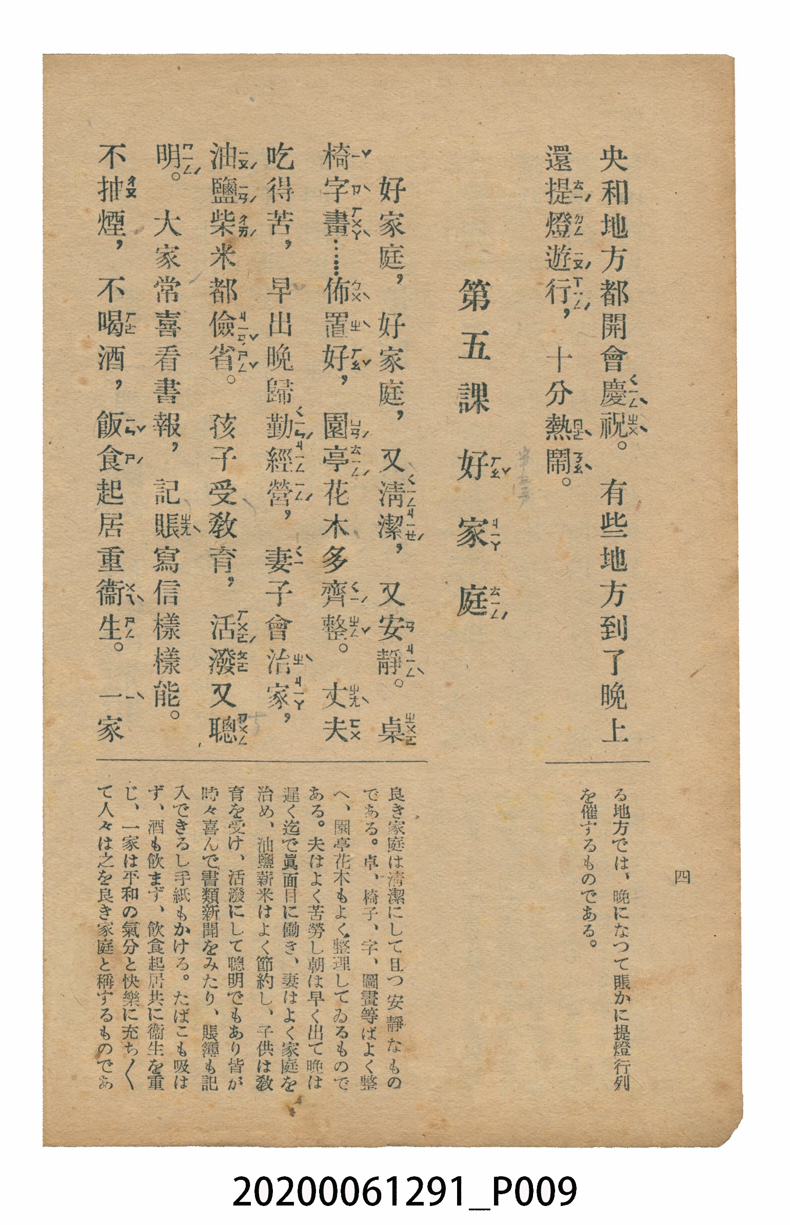 林忠編著《國語廣播教本》 (共117張)