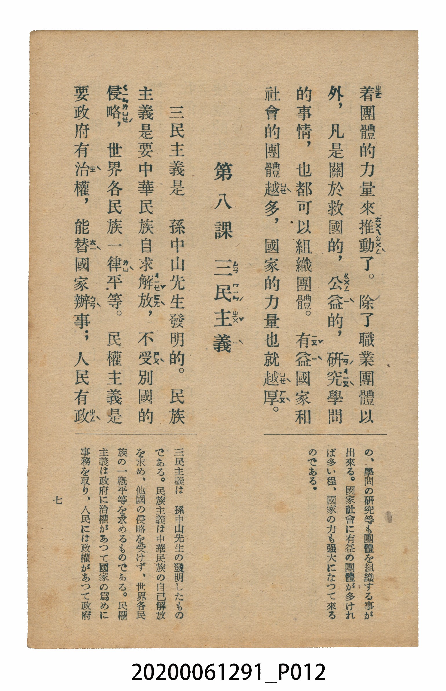 林忠編著《國語廣播教本》 (共117張)