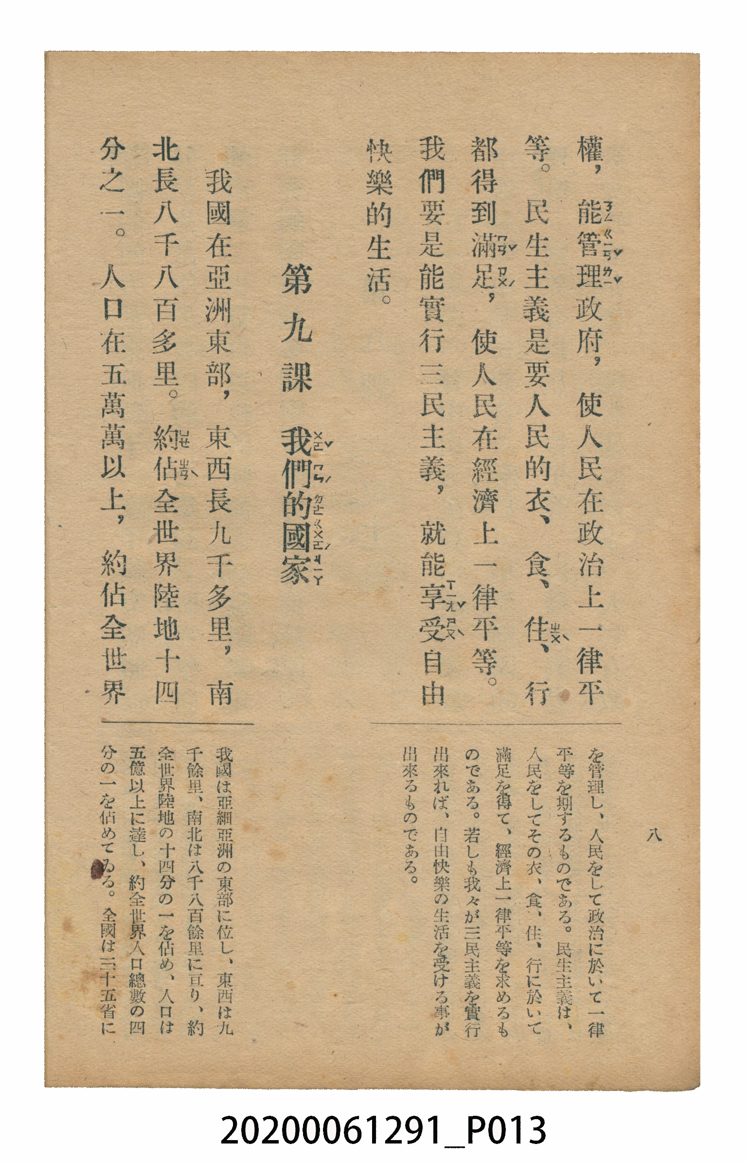 林忠編著《國語廣播教本》 (共117張)