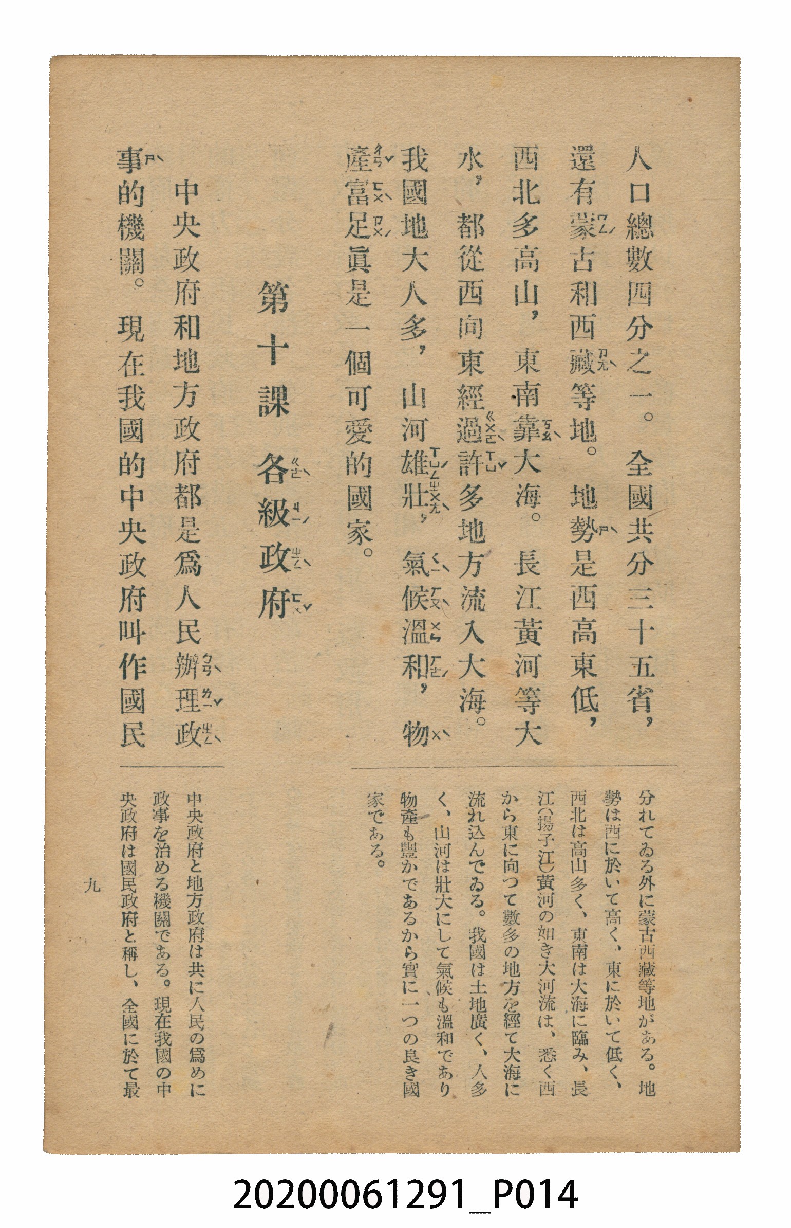 林忠編著《國語廣播教本》 (共117張)