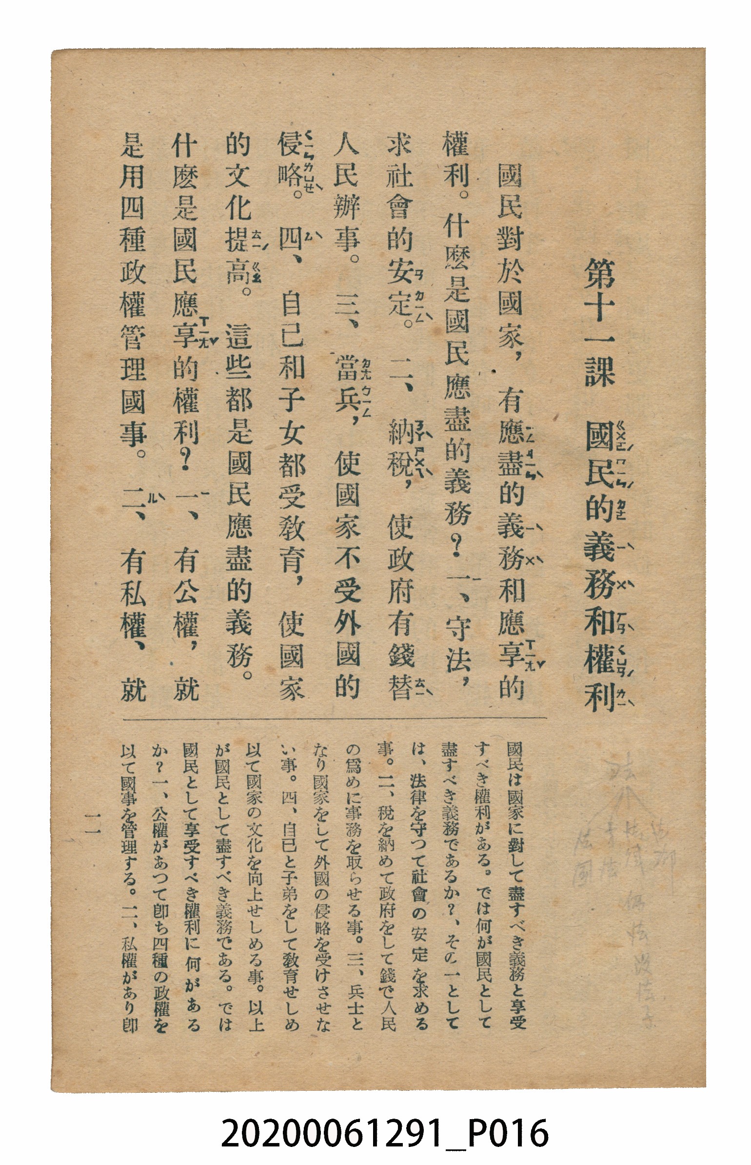 林忠編著《國語廣播教本》 (共117張)