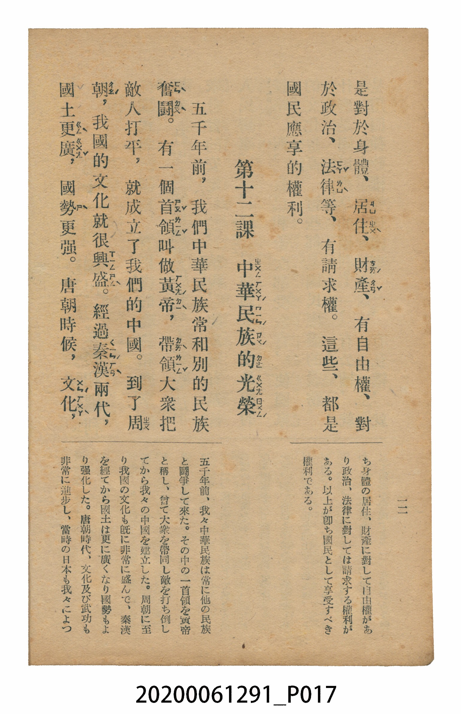 林忠編著《國語廣播教本》 (共117張)