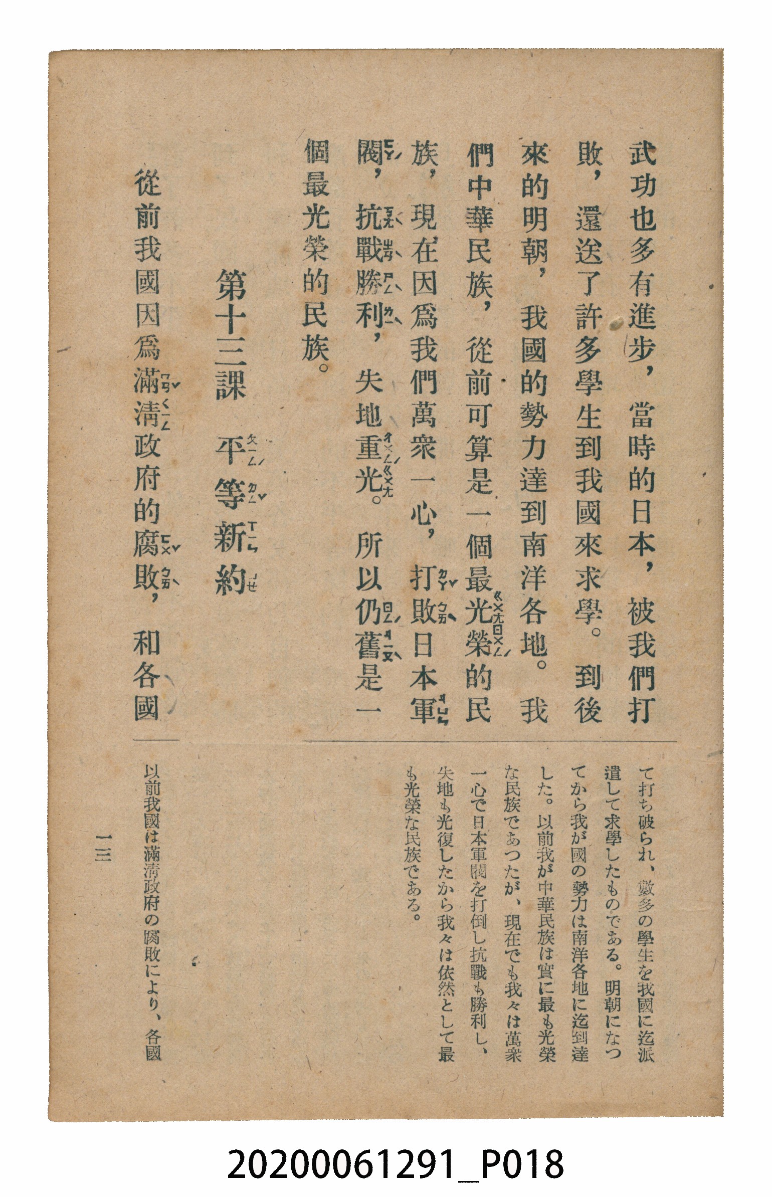 林忠編著《國語廣播教本》 (共117張)