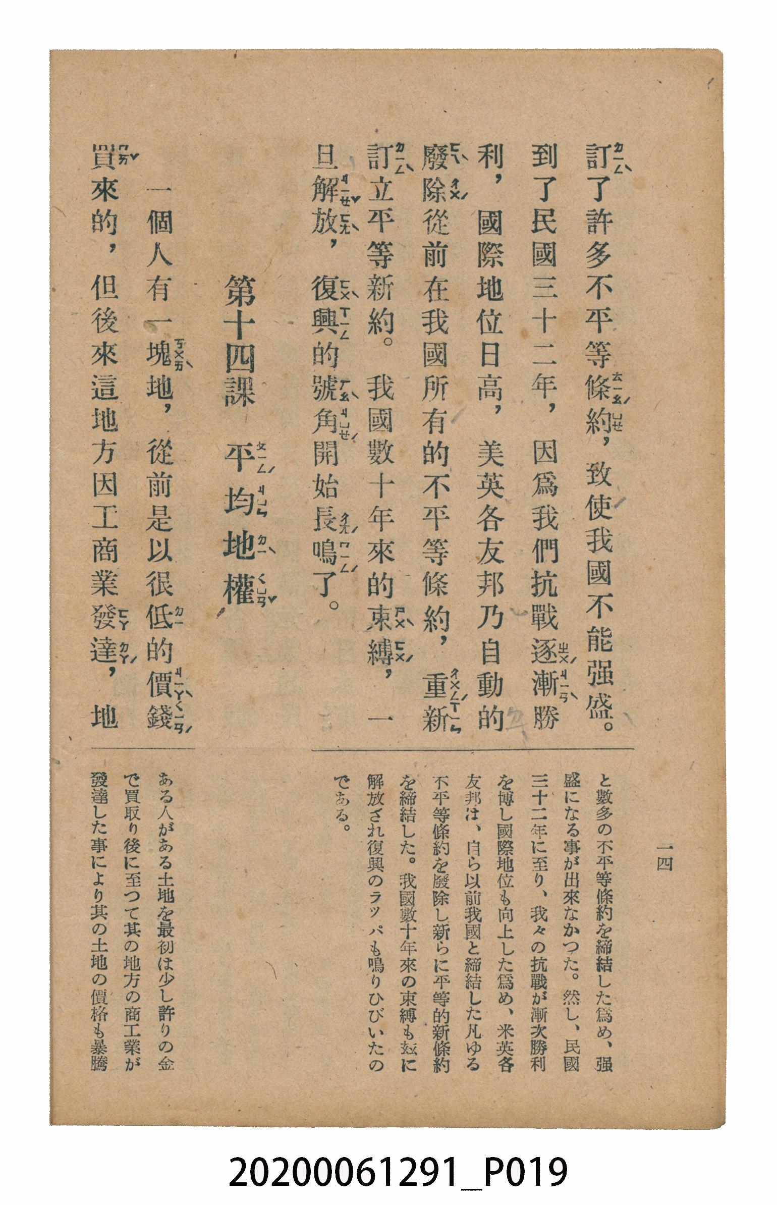 林忠編著《國語廣播教本》 (共117張)