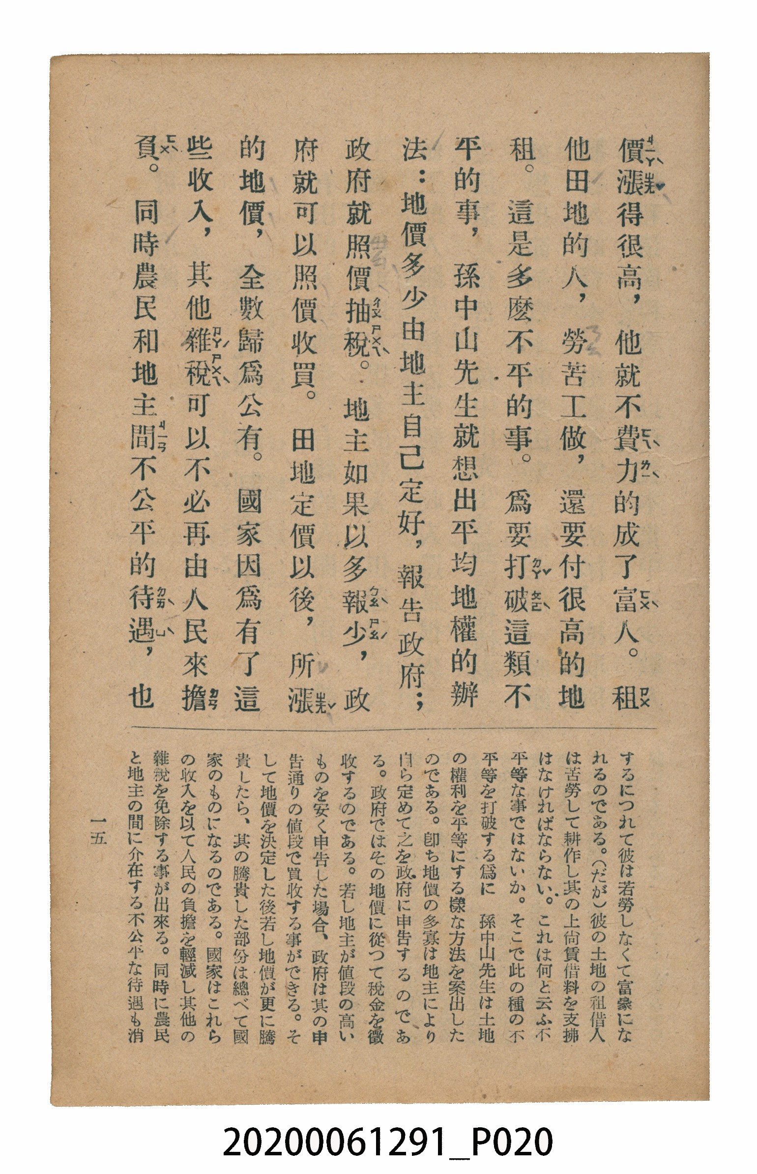 林忠編著《國語廣播教本》 (共117張)