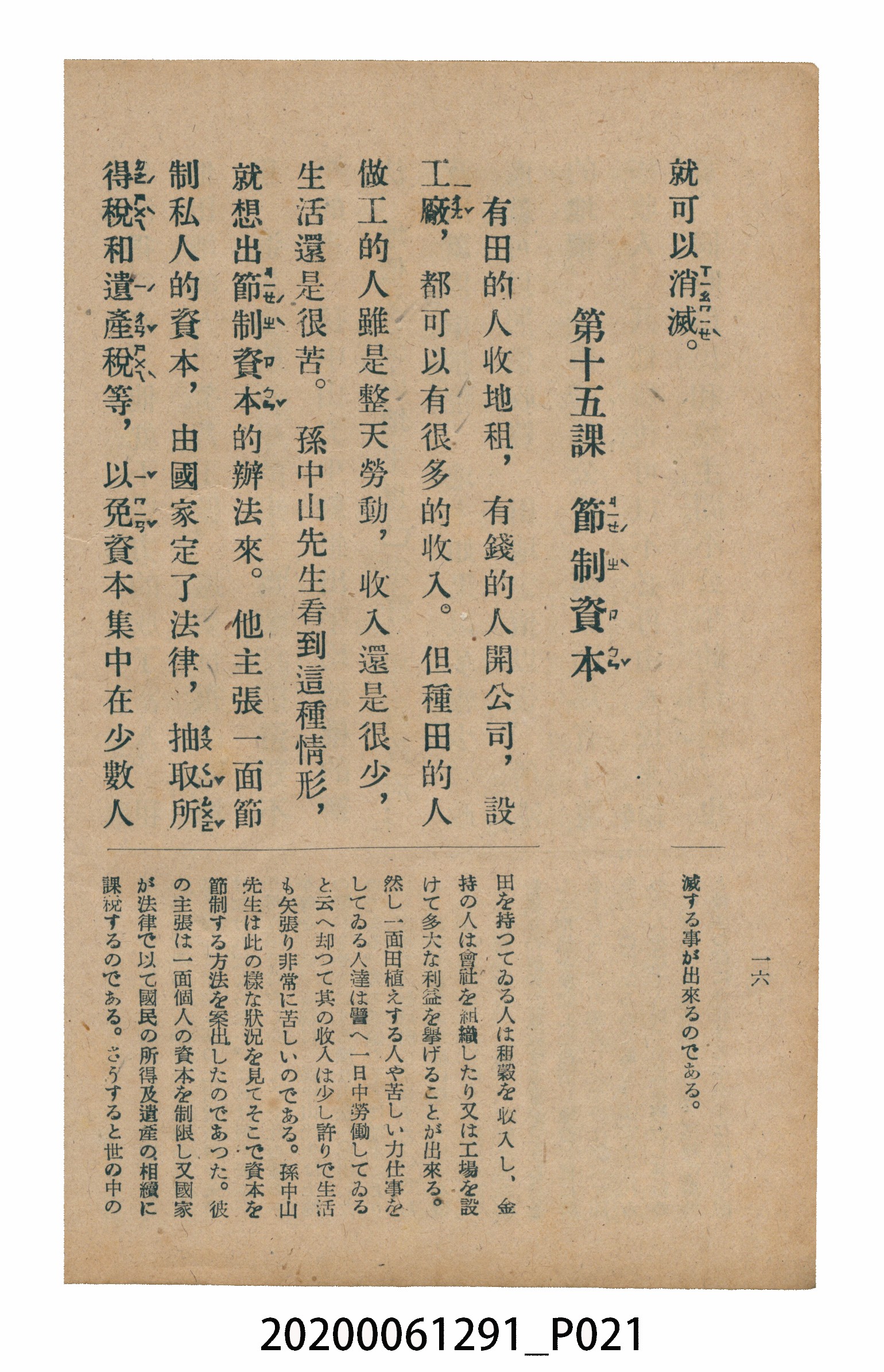 林忠編著《國語廣播教本》 (共117張)