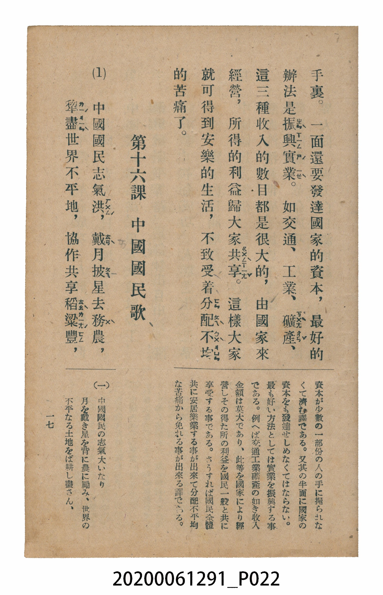 林忠編著《國語廣播教本》 (共117張)