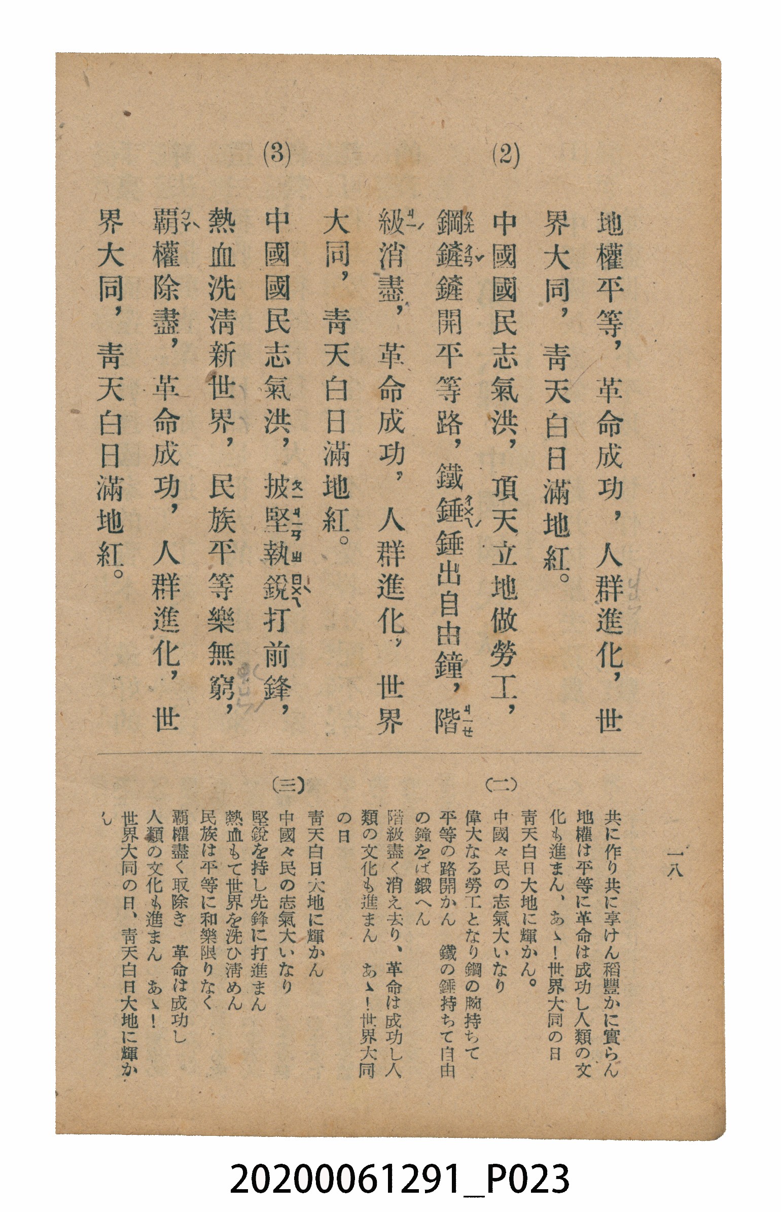 林忠編著《國語廣播教本》 (共117張)