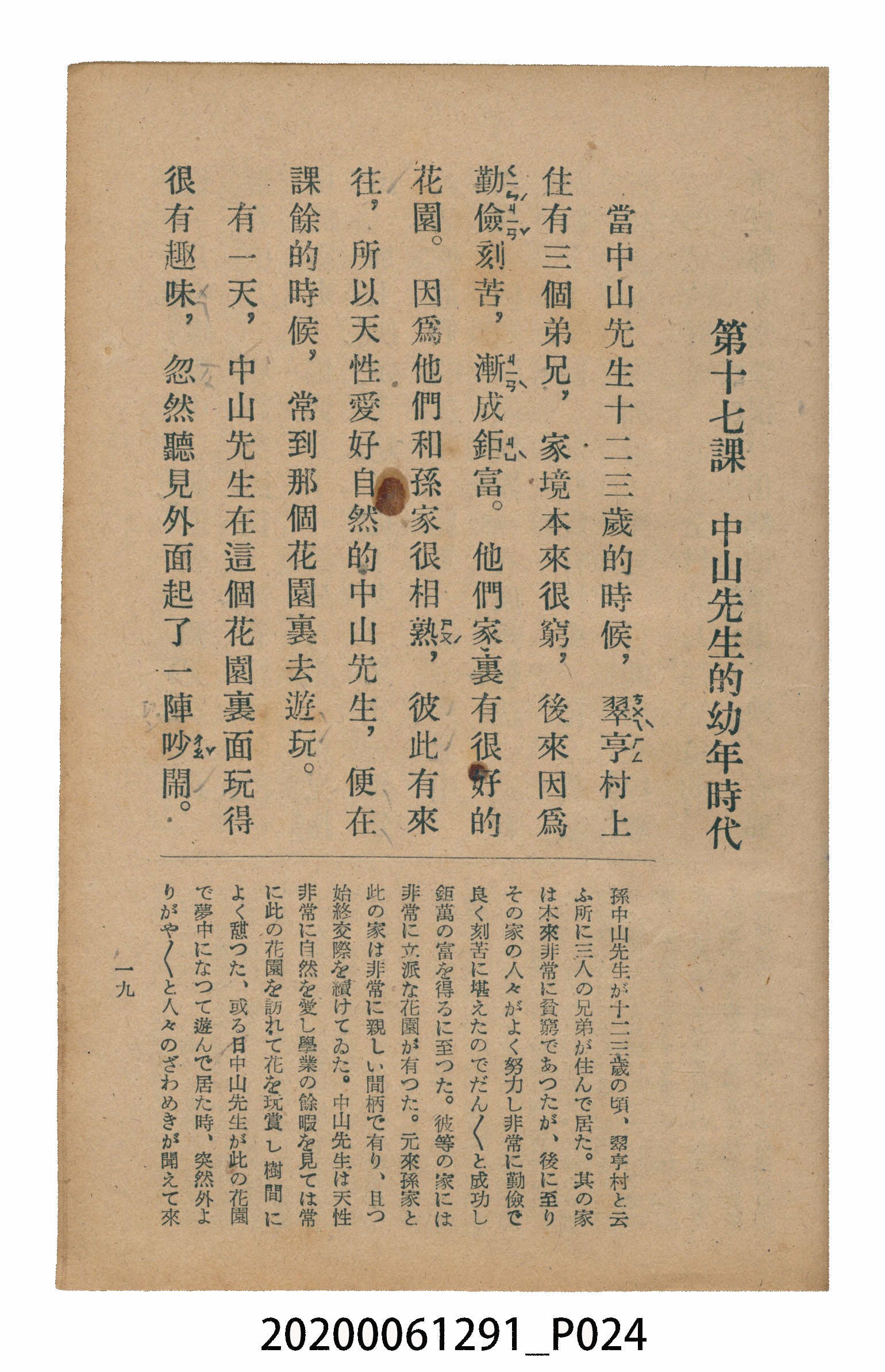 林忠編著《國語廣播教本》 (共117張)
