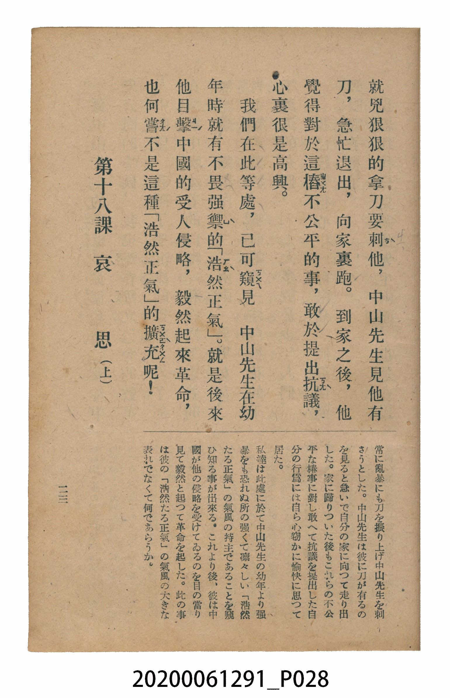 林忠編著《國語廣播教本》 (共117張)